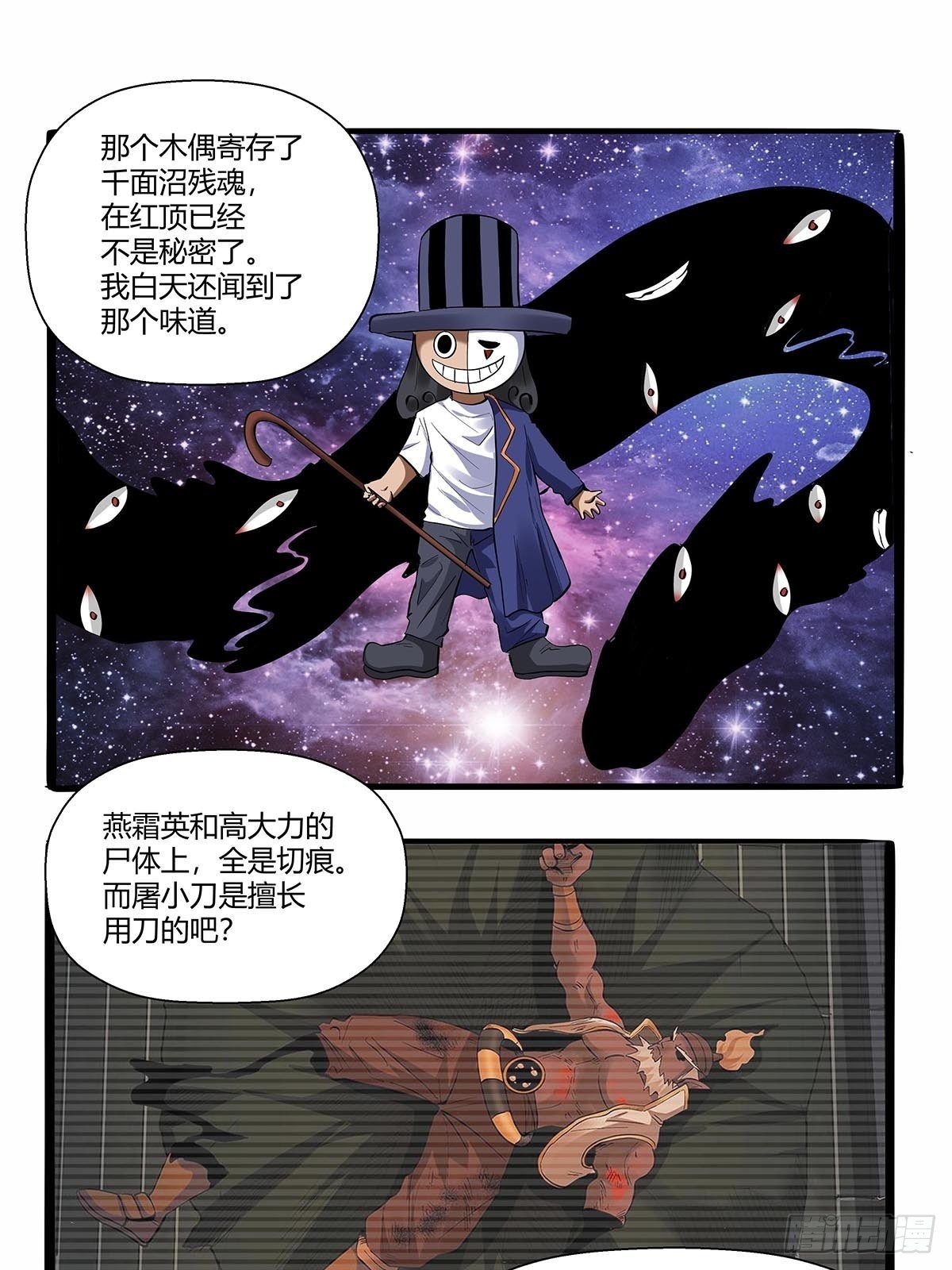 《红顶之下》第七十话证据确凿 第7页