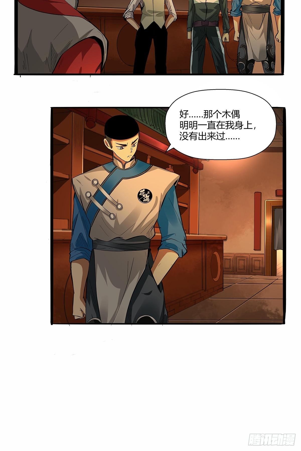 《红顶之下》第七十话证据确凿 第9页