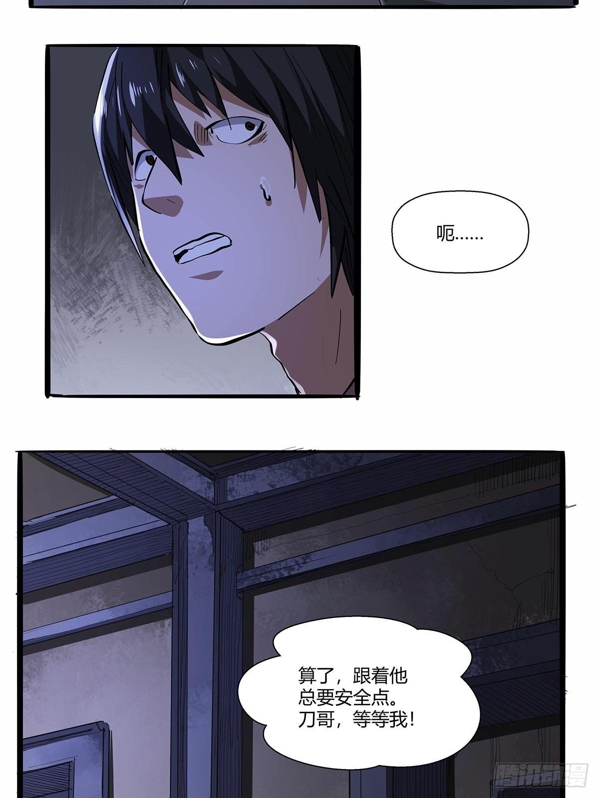 《红顶之下》第七十七话黑洞的另一边 第11页