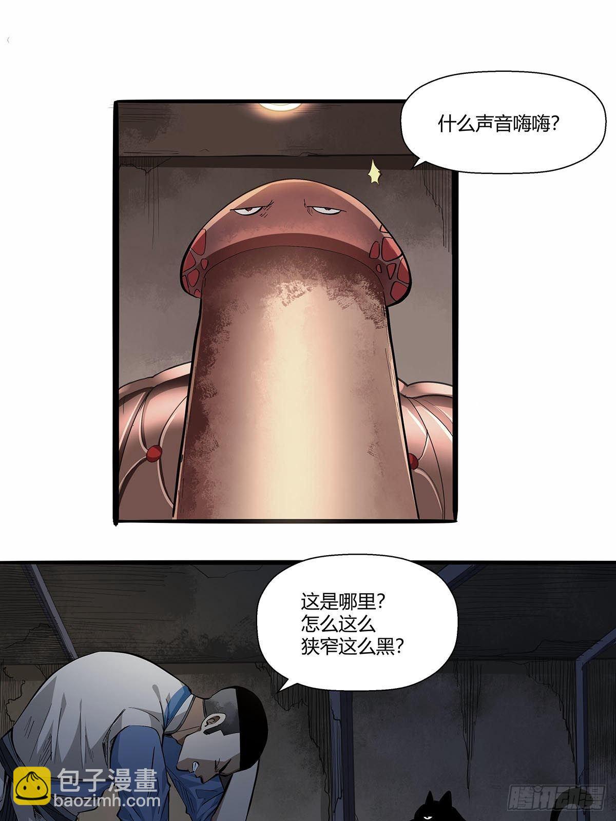 《红顶之下》第七十七话黑洞的另一边 第16页