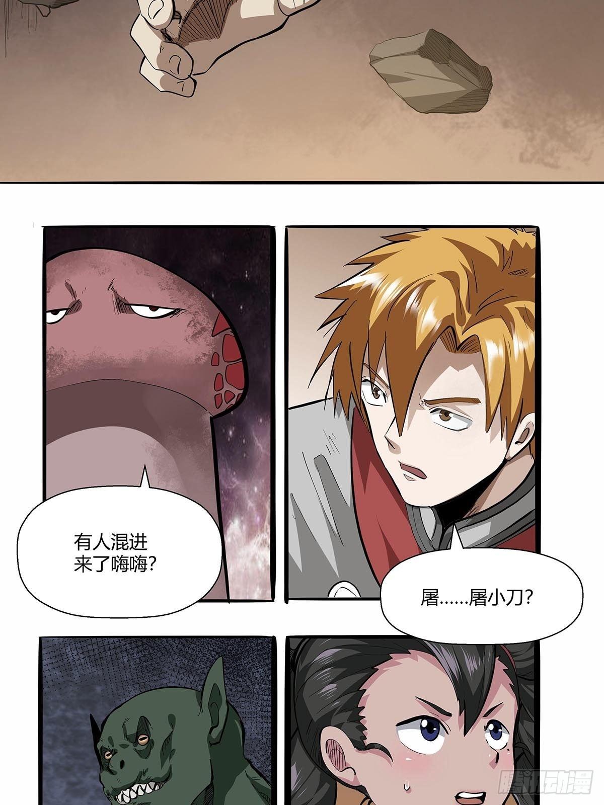 《红顶之下》第七十七话黑洞的另一边 第20页
