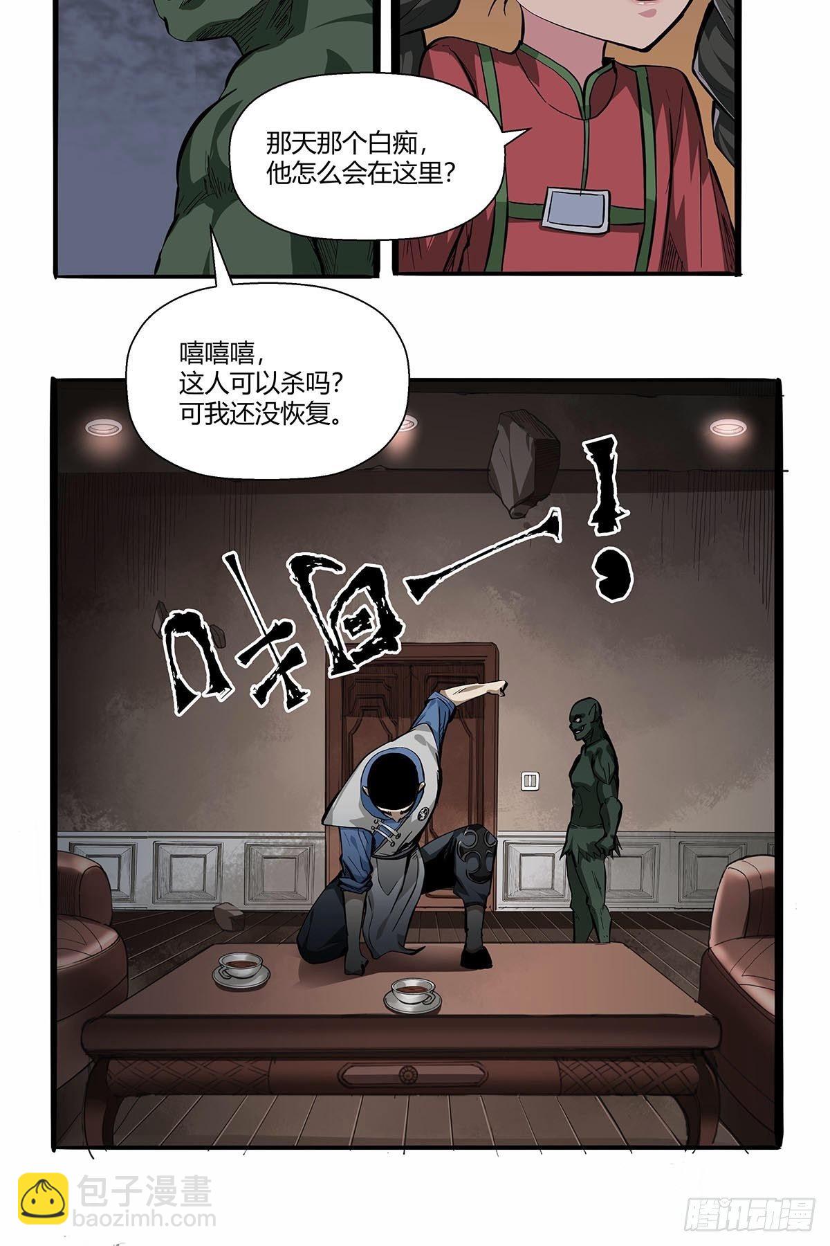 《红顶之下》第七十七话黑洞的另一边 第21页
