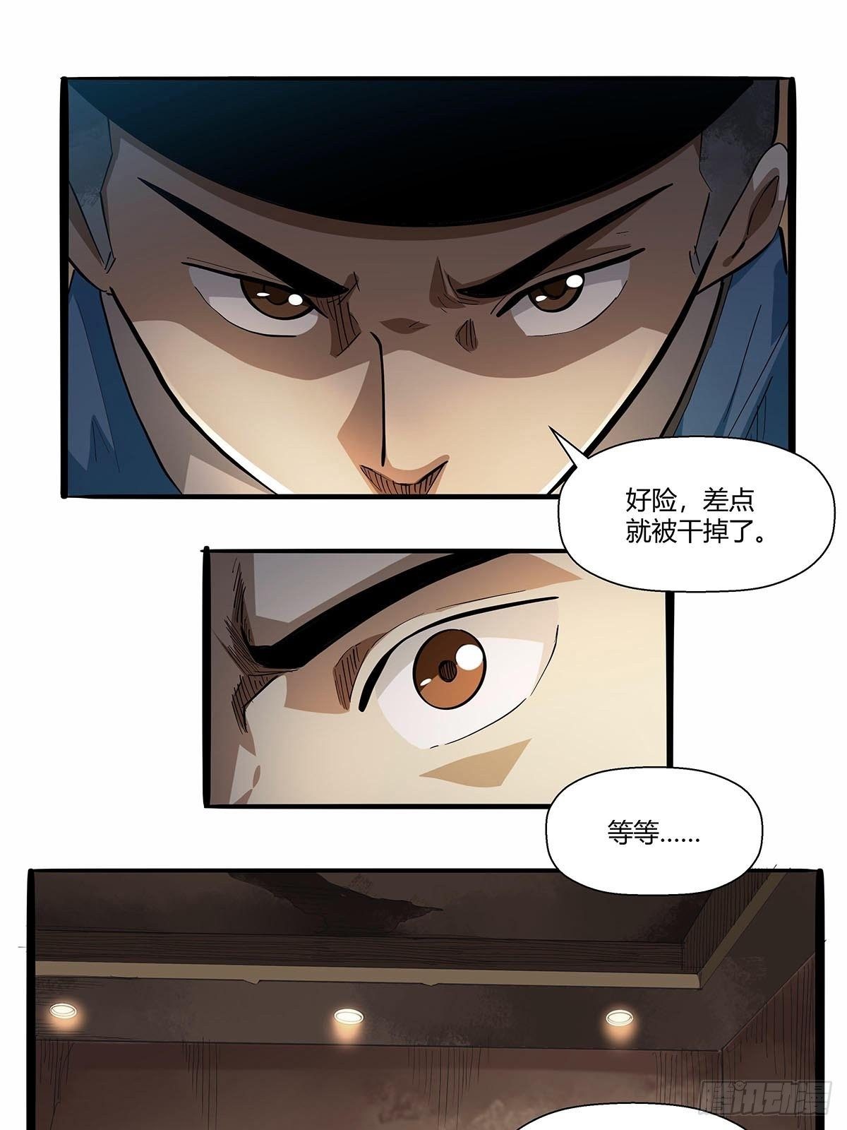 《红顶之下》第七十七话黑洞的另一边 第22页