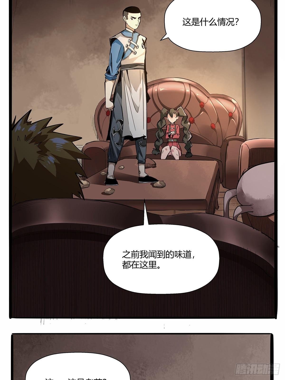 《红顶之下》第七十七话黑洞的另一边 第23页
