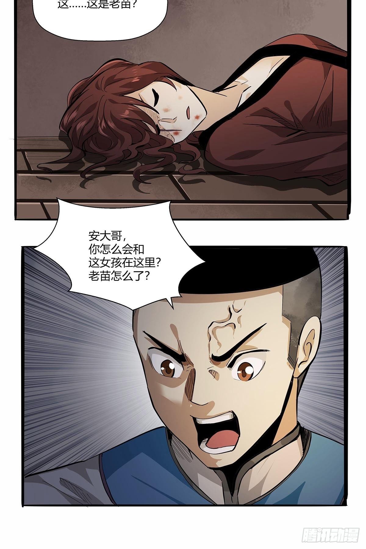 《红顶之下》第七十七话黑洞的另一边 第24页