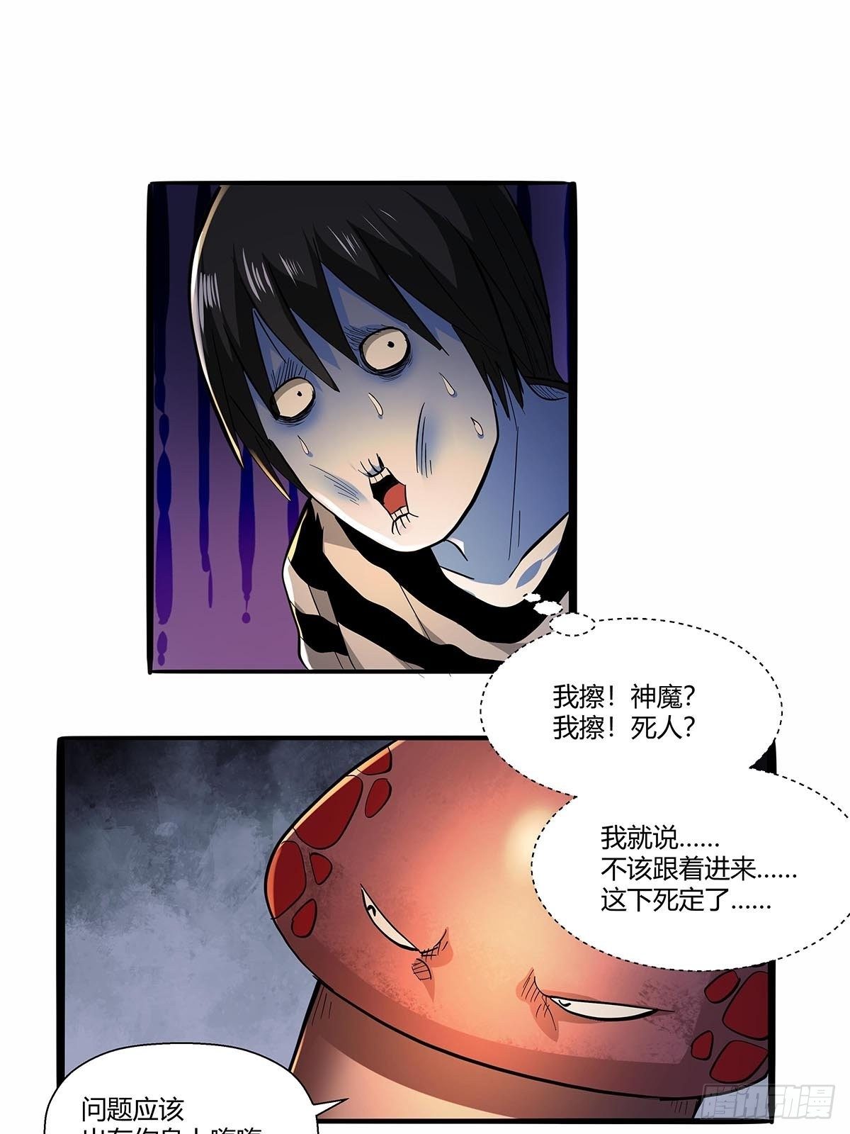 《红顶之下》第七十七话黑洞的另一边 第28页