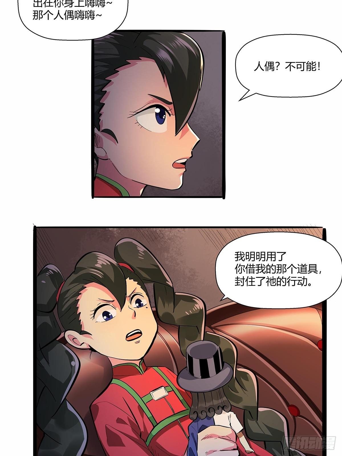 《红顶之下》第七十七话黑洞的另一边 第29页