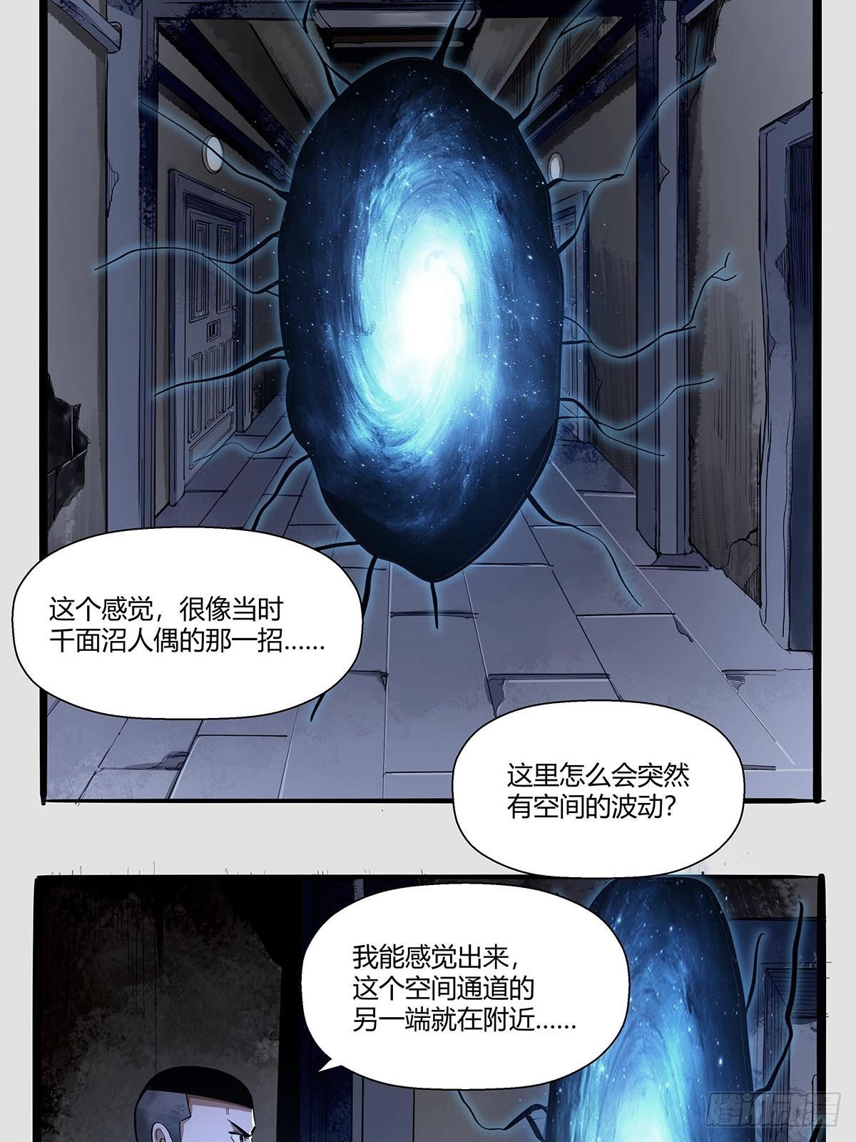 《红顶之下》第七十七话黑洞的另一边 第2页