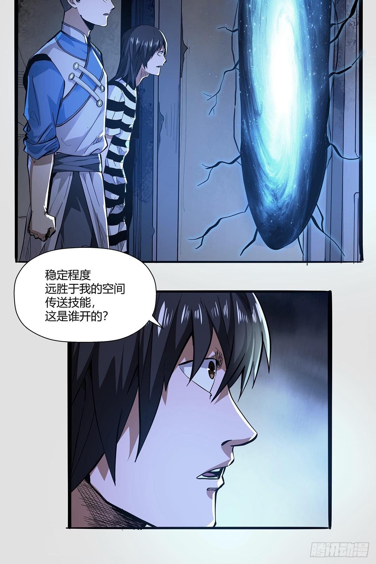 《红顶之下》第七十七话黑洞的另一边 第3页