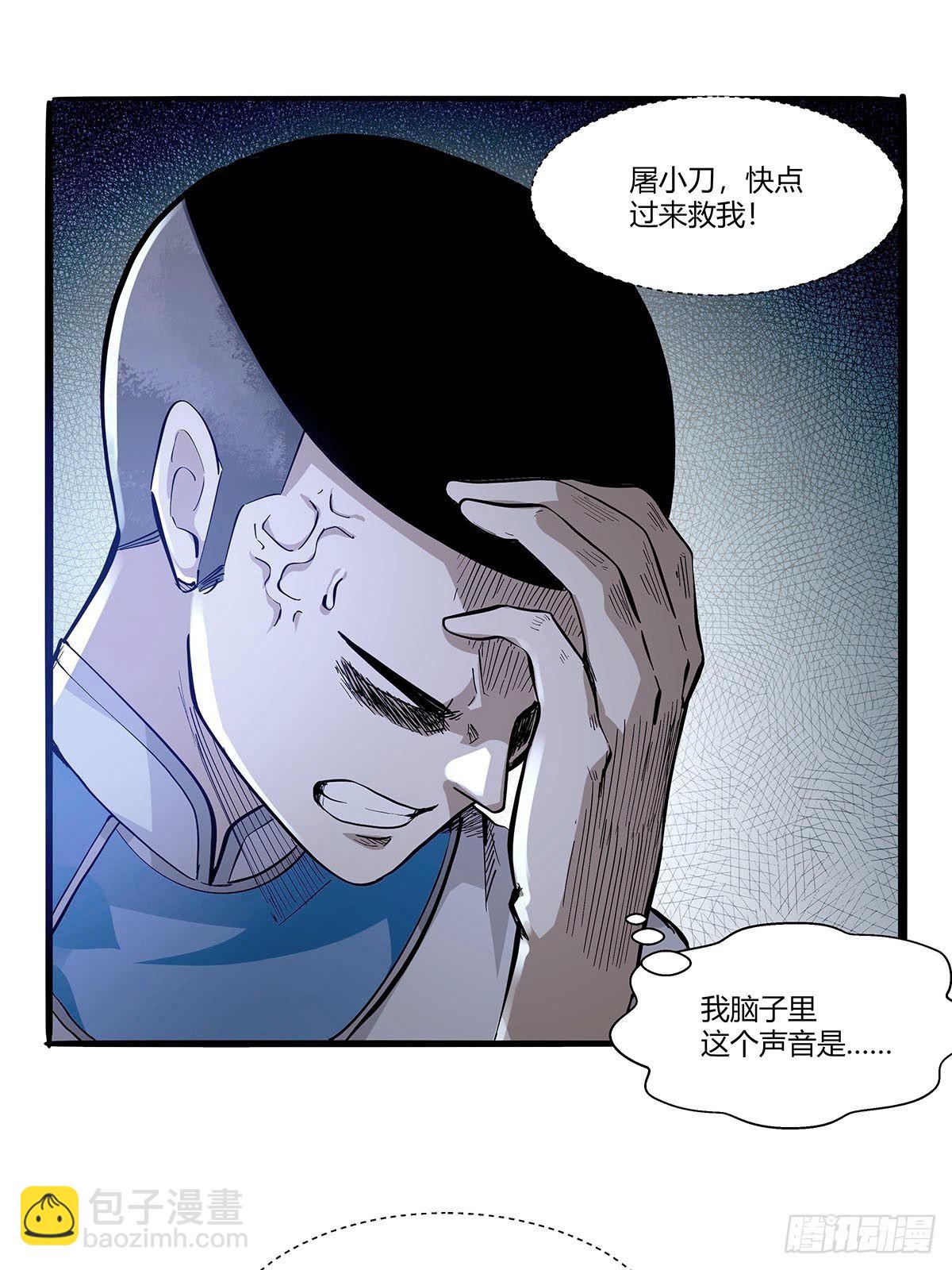 《红顶之下》第七十七话黑洞的另一边 第4页