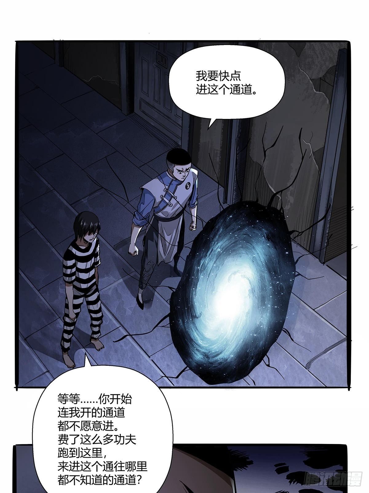 《红顶之下》第七十七话黑洞的另一边 第7页