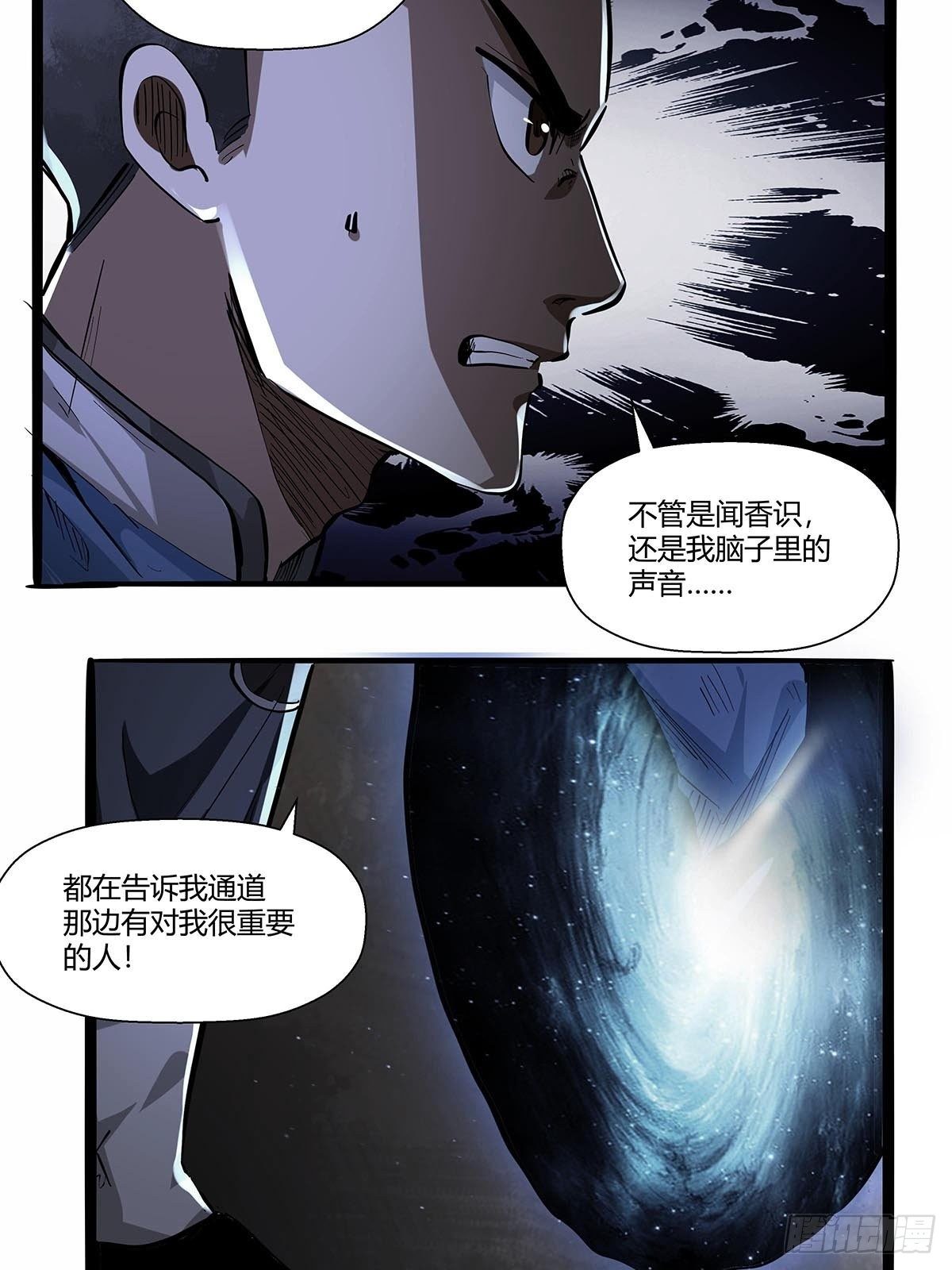 《红顶之下》第七十七话黑洞的另一边 第8页
