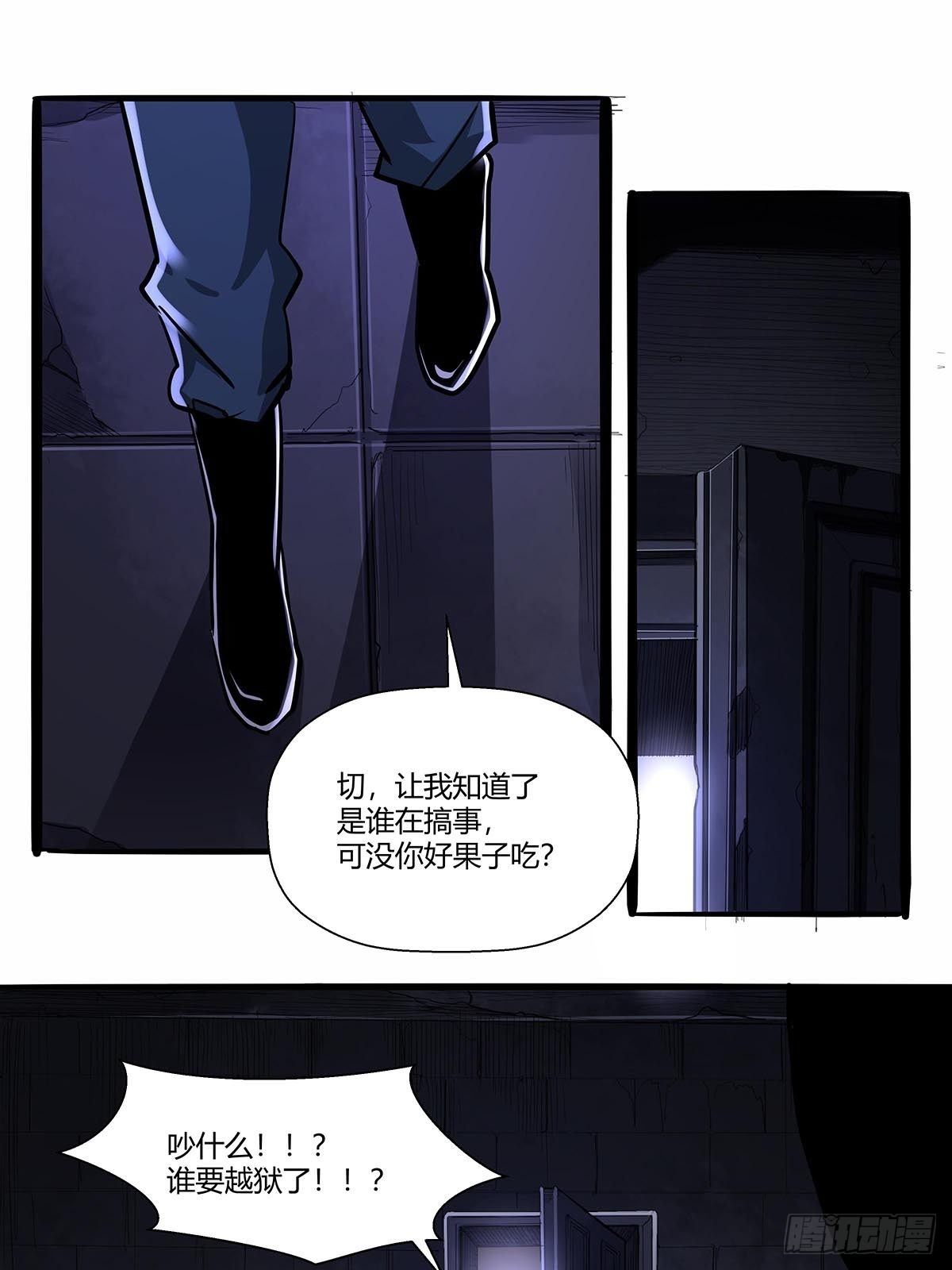 《红顶之下》第七十四话相似的越狱 第10页
