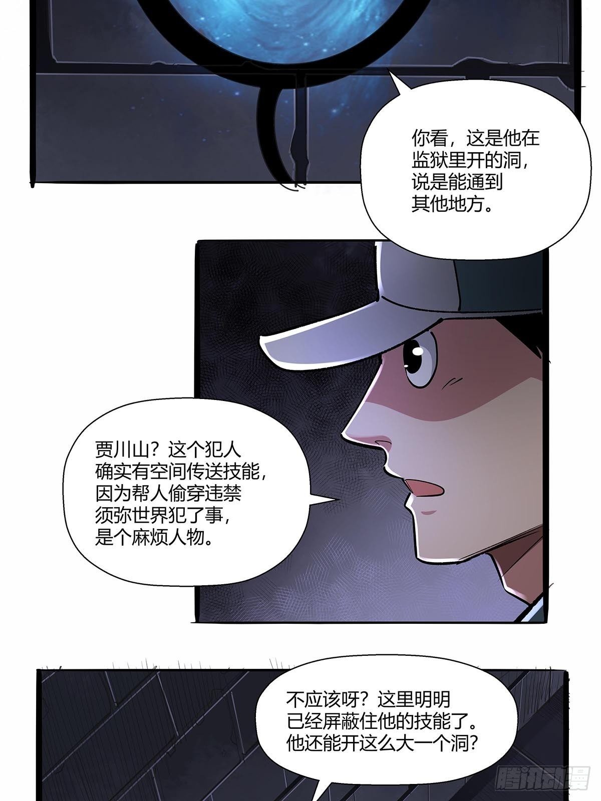 《红顶之下》第七十四话相似的越狱 第14页