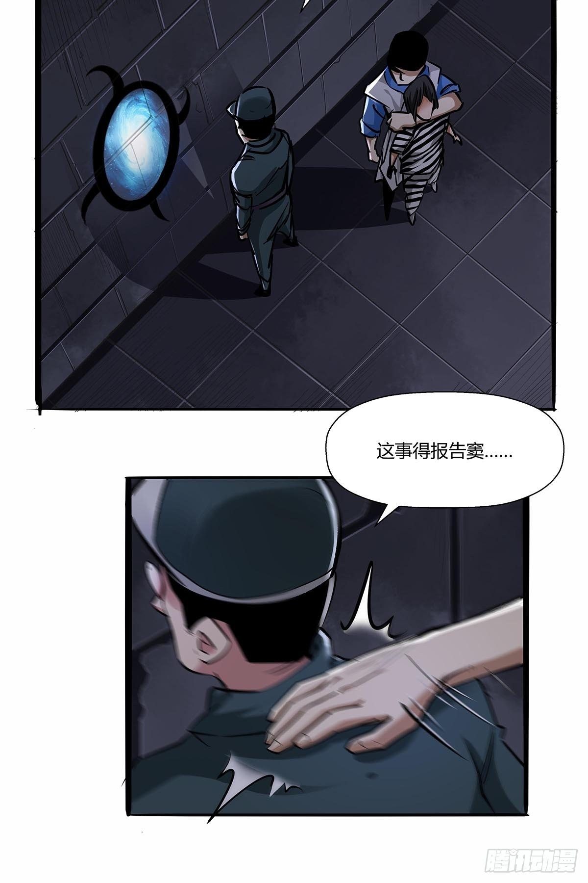 《红顶之下》第七十四话相似的越狱 第15页