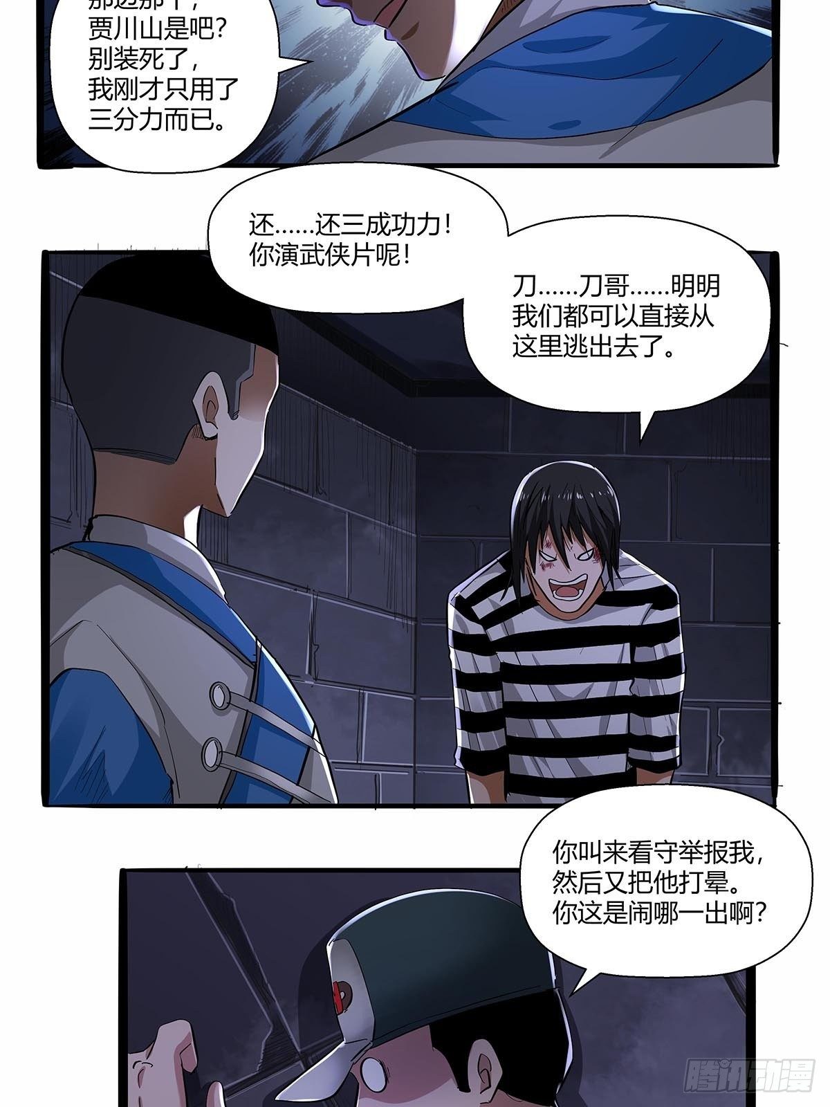 《红顶之下》第七十四话相似的越狱 第17页