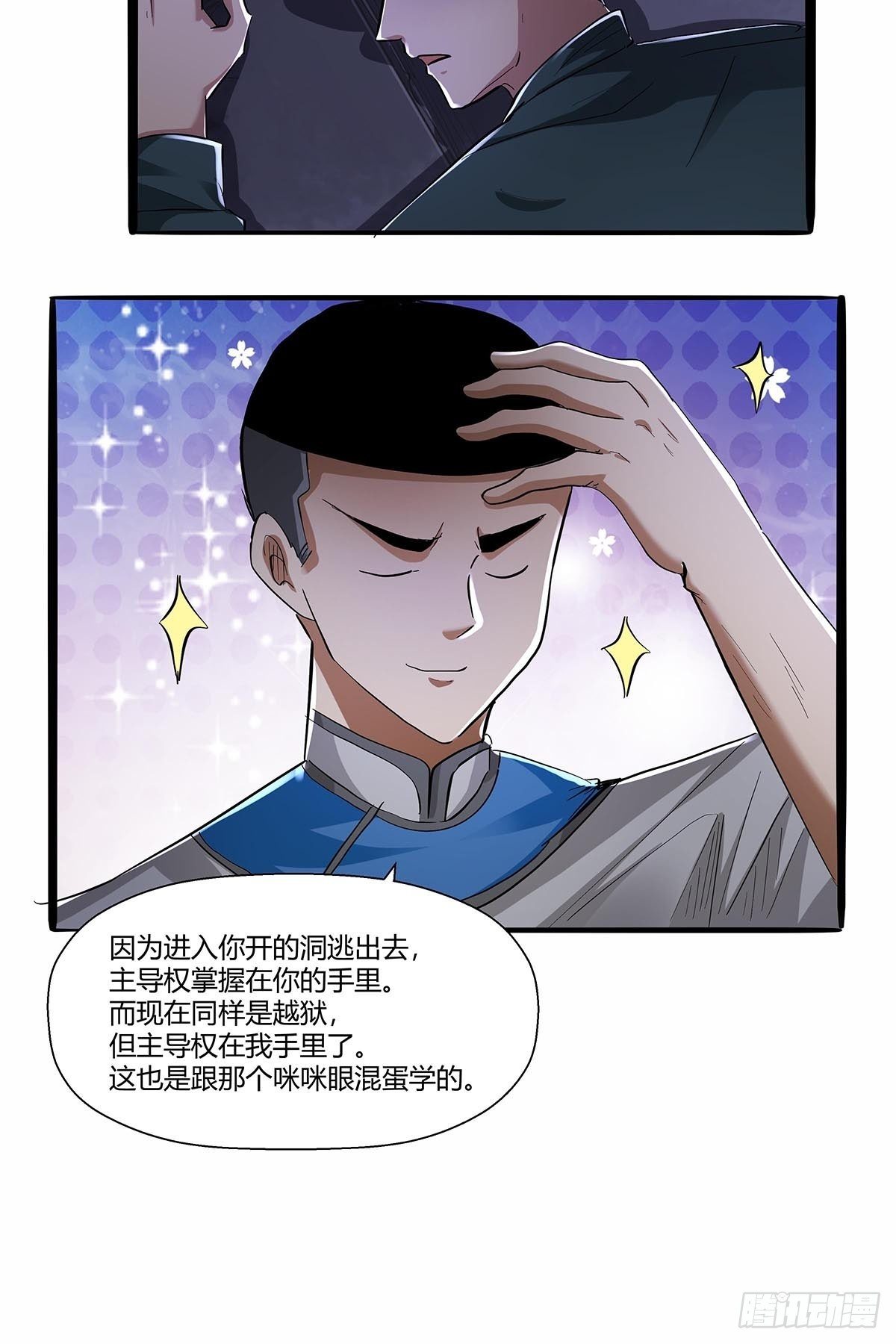 《红顶之下》第七十四话相似的越狱 第18页