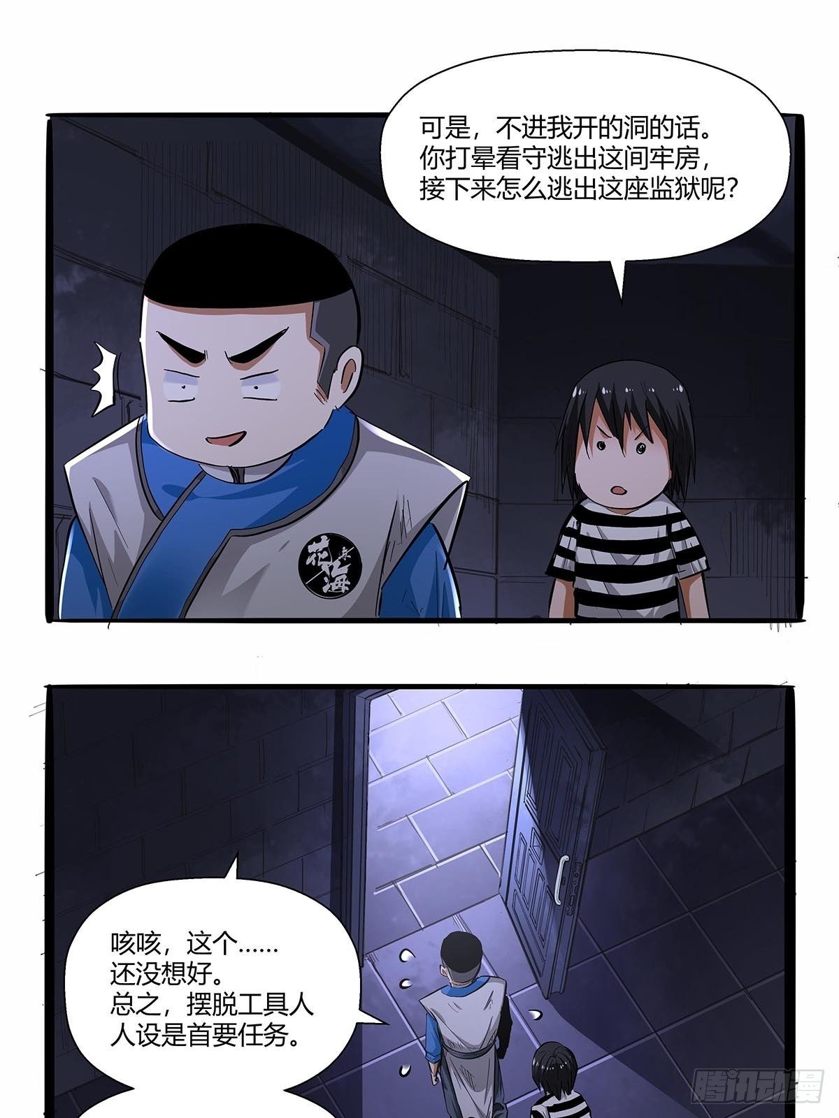 《红顶之下》第七十四话相似的越狱 第19页