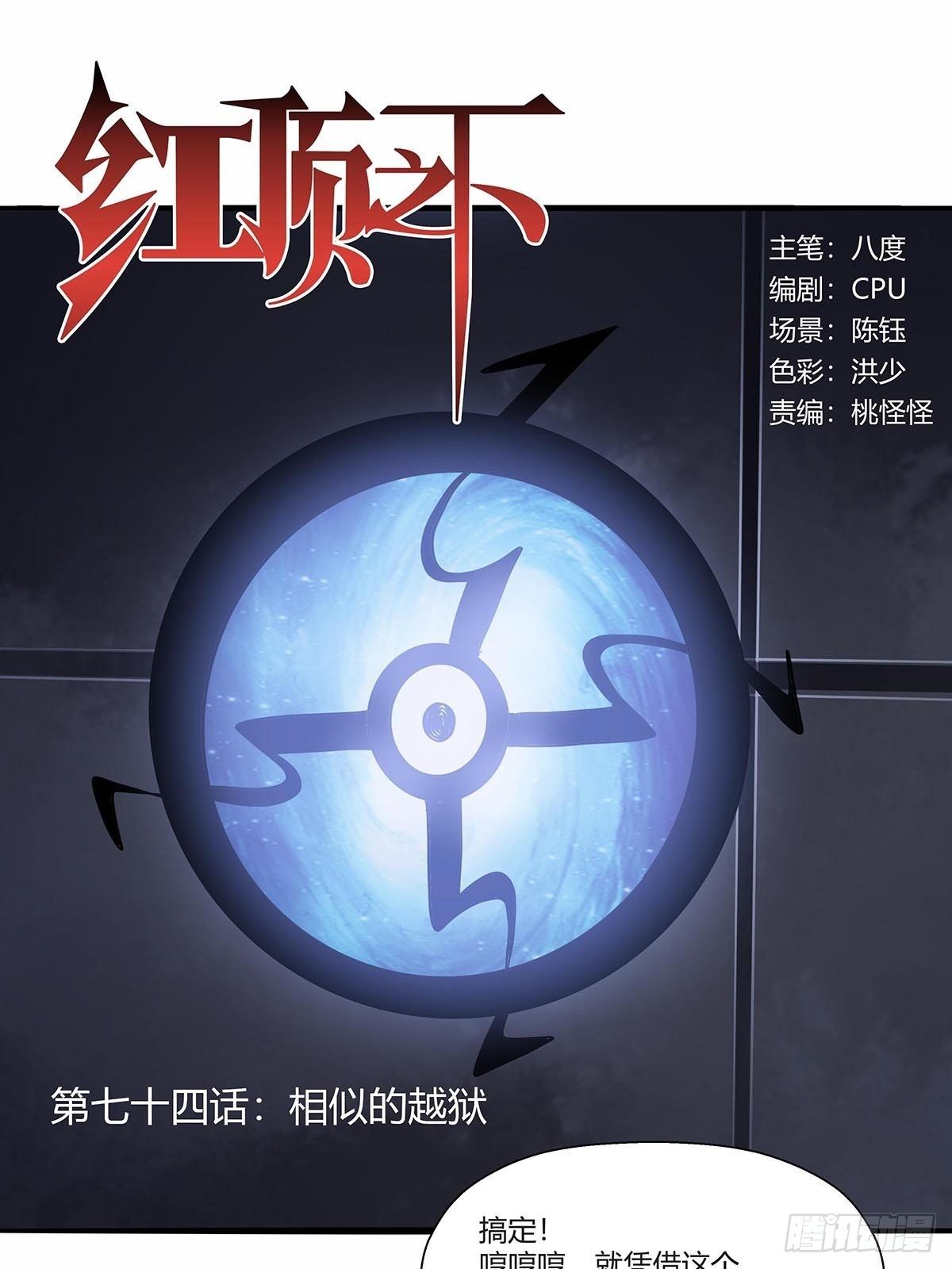 《红顶之下》第七十四话相似的越狱 第1页