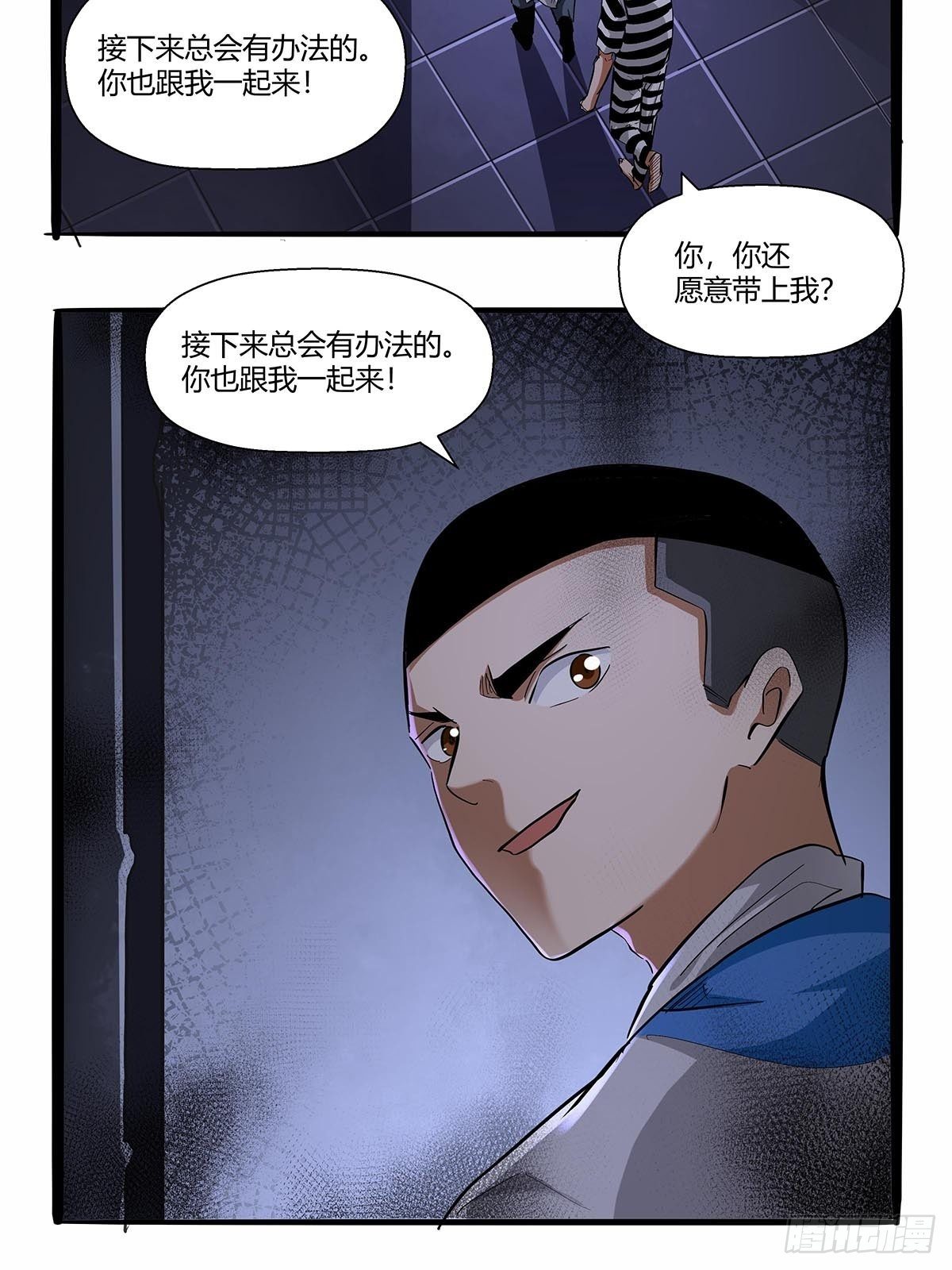 《红顶之下》第七十四话相似的越狱 第20页
