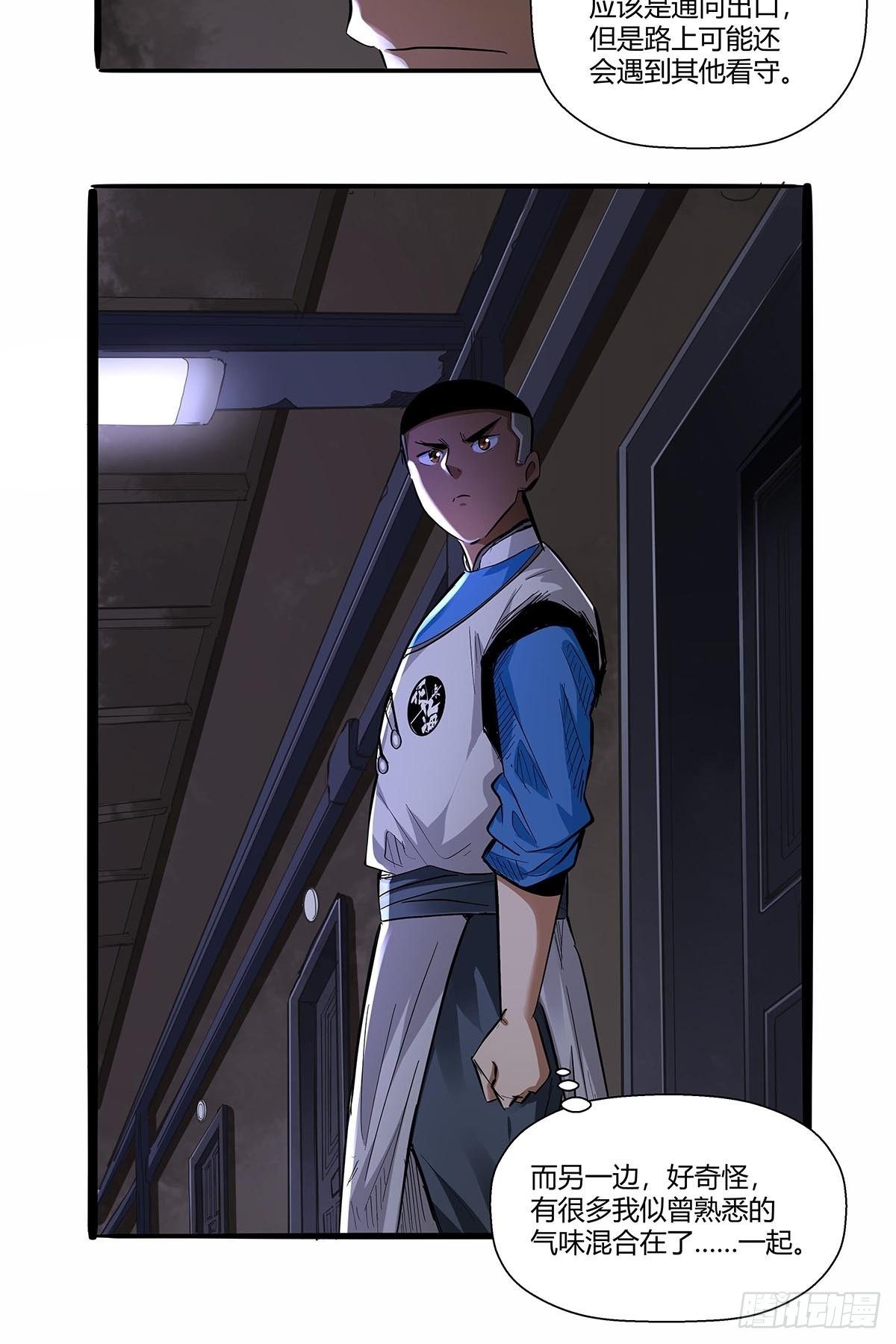《红顶之下》第七十四话相似的越狱 第24页