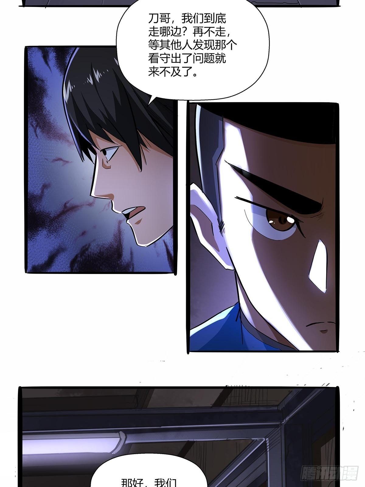 《红顶之下》第七十四话相似的越狱 第26页
