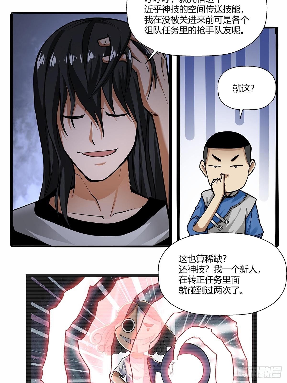 《红顶之下》第七十四话相似的越狱 第2页