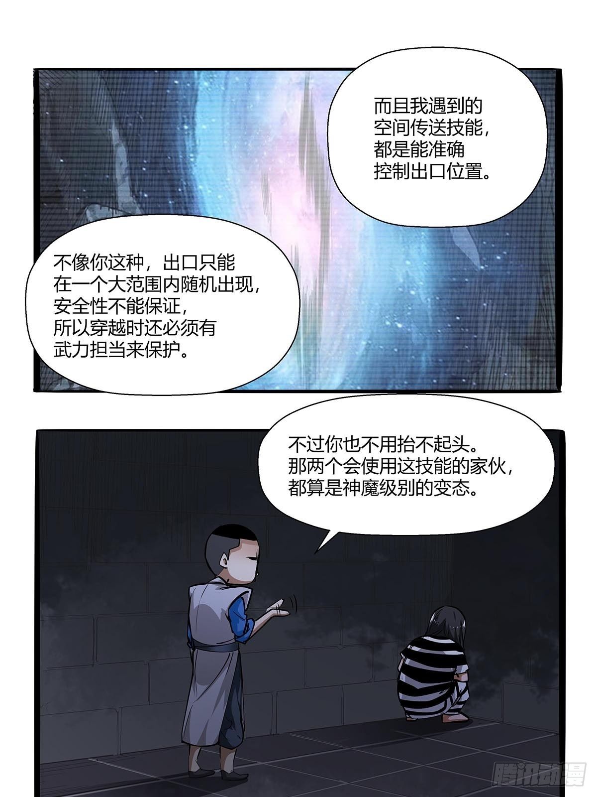 《红顶之下》第七十四话相似的越狱 第4页