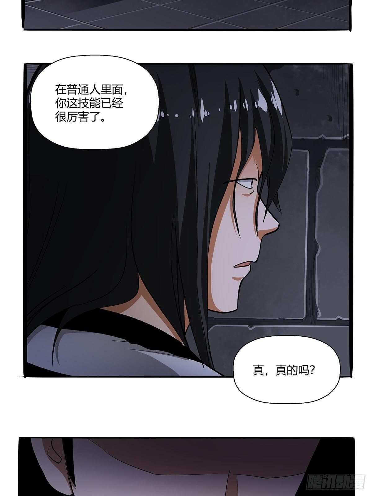 《红顶之下》第七十四话相似的越狱 第5页
