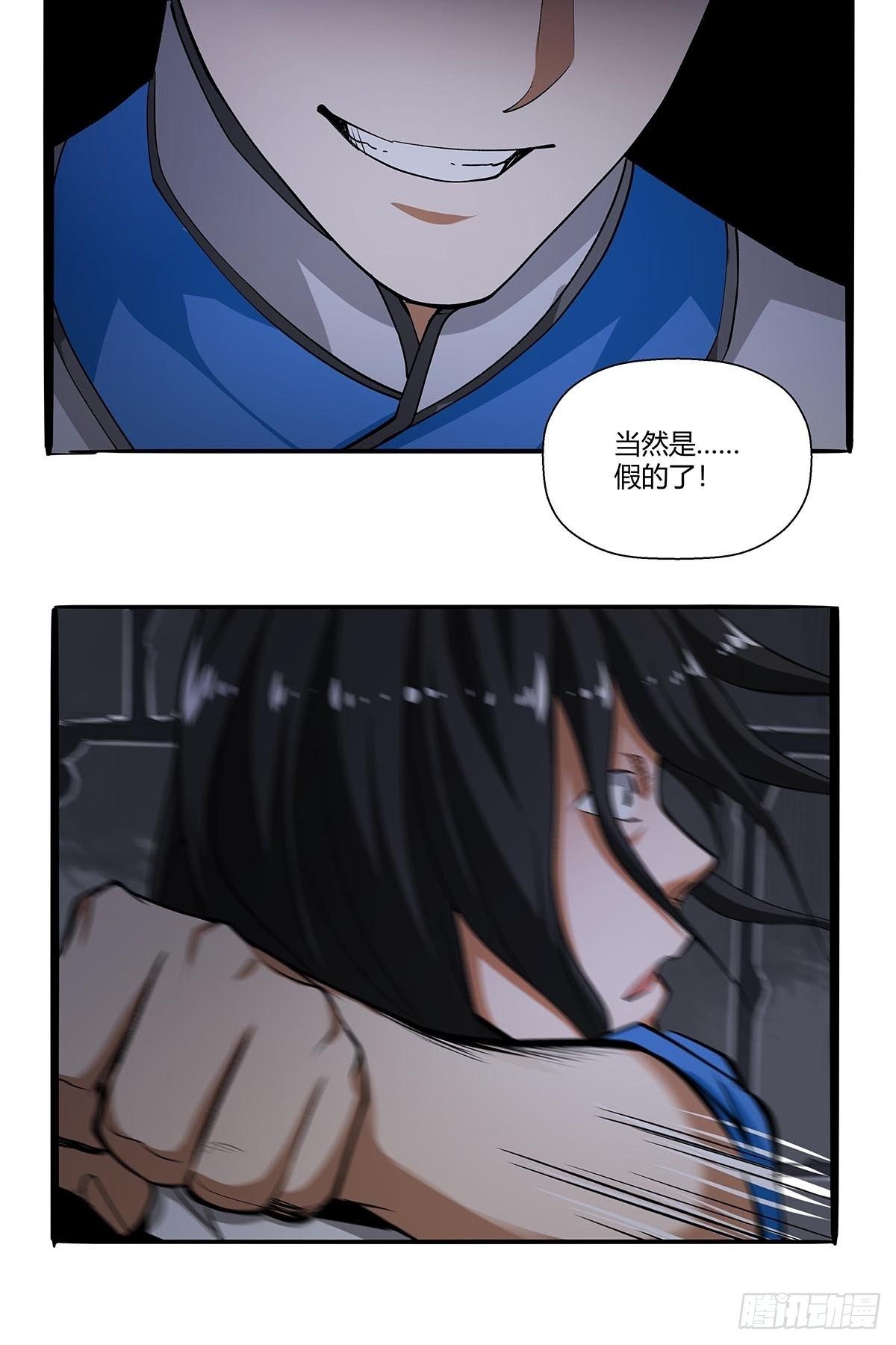 《红顶之下》第七十四话相似的越狱 第6页