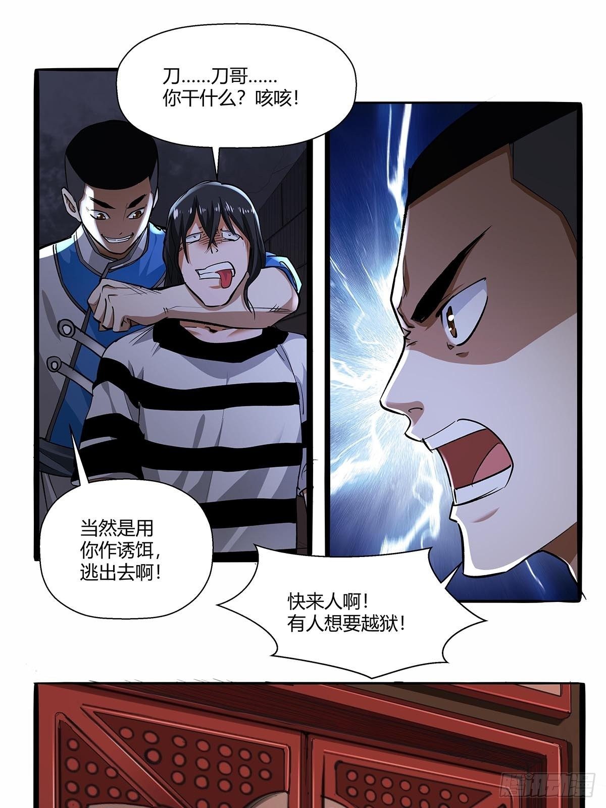 《红顶之下》第七十四话相似的越狱 第7页