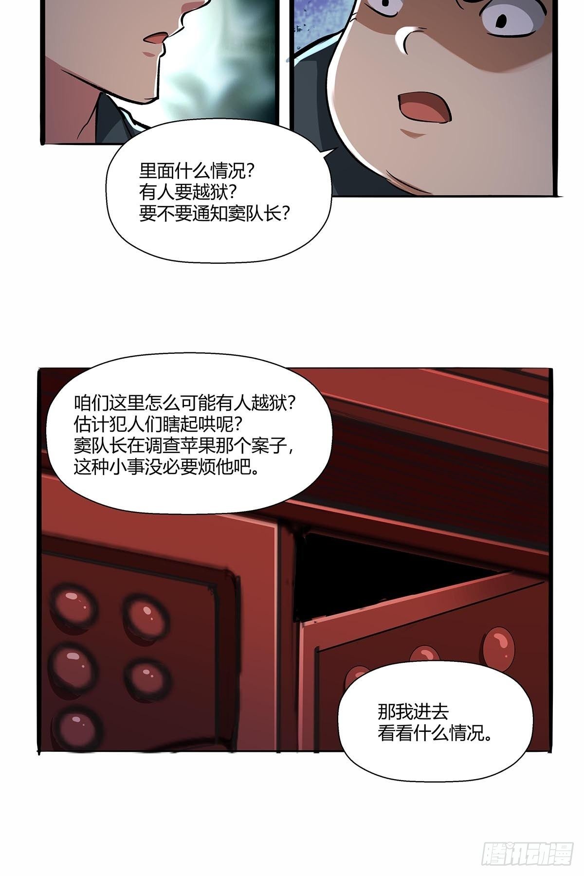 《红顶之下》第七十四话相似的越狱 第9页