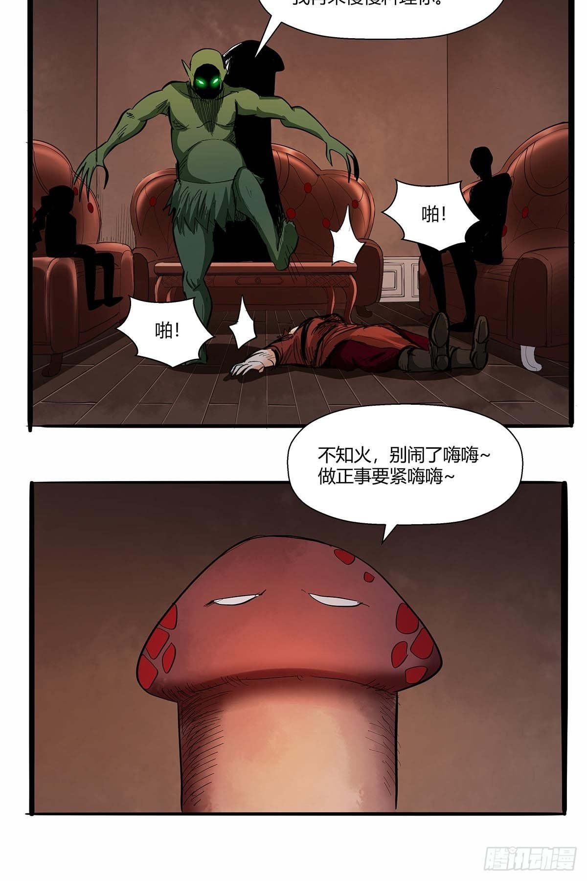 《红顶之下》第七十五话苗淼淼！ 第12页