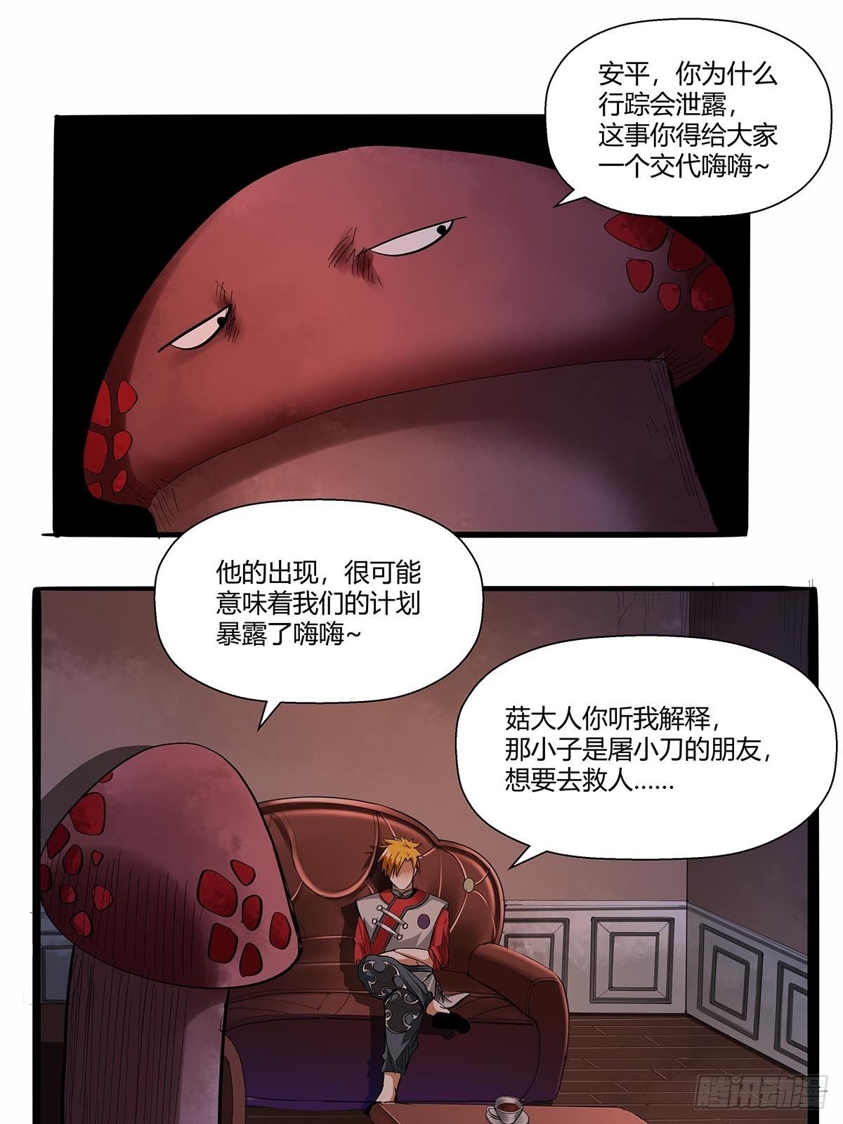 《红顶之下》第七十五话苗淼淼！ 第13页