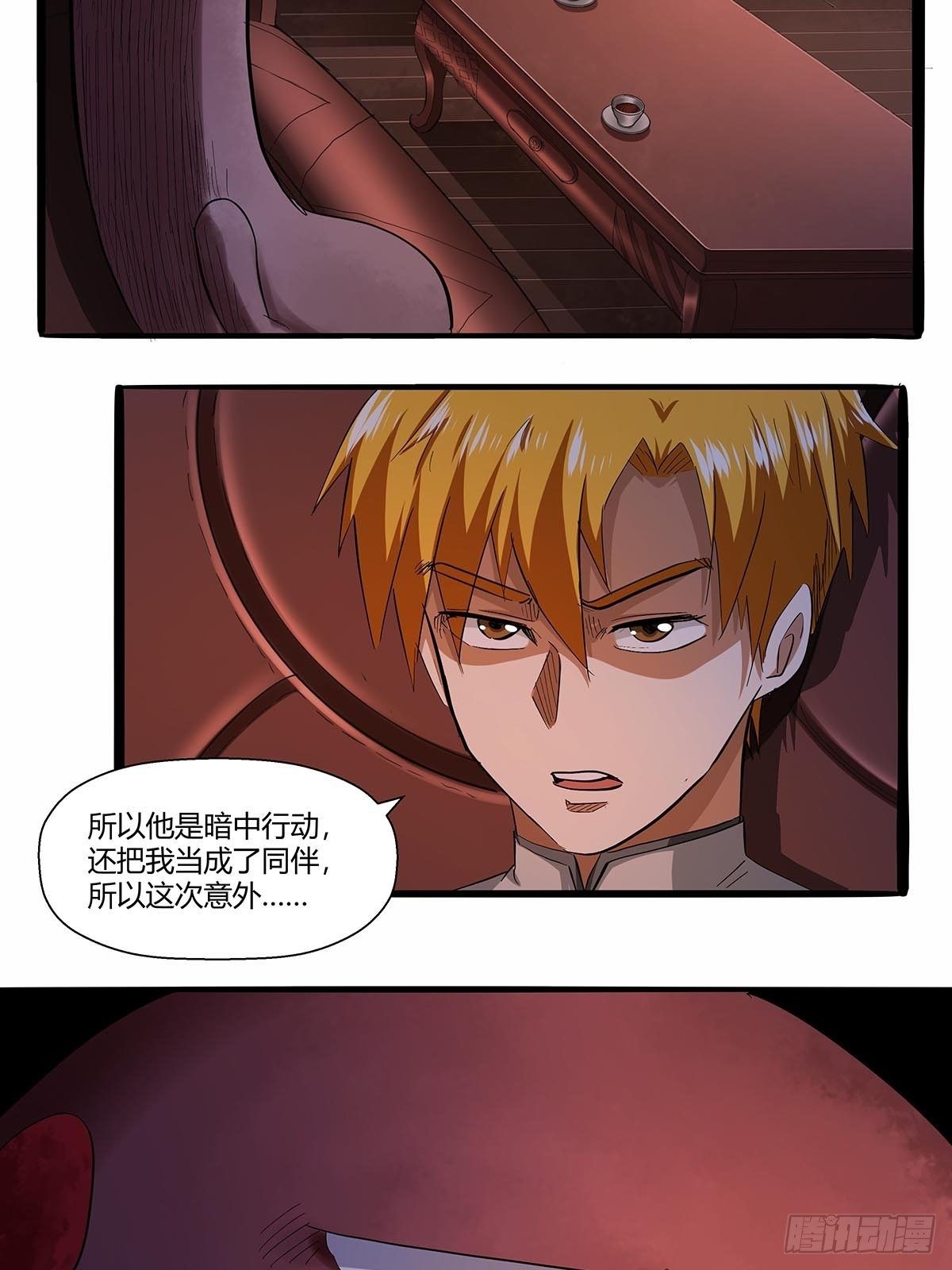 《红顶之下》第七十五话苗淼淼！ 第14页
