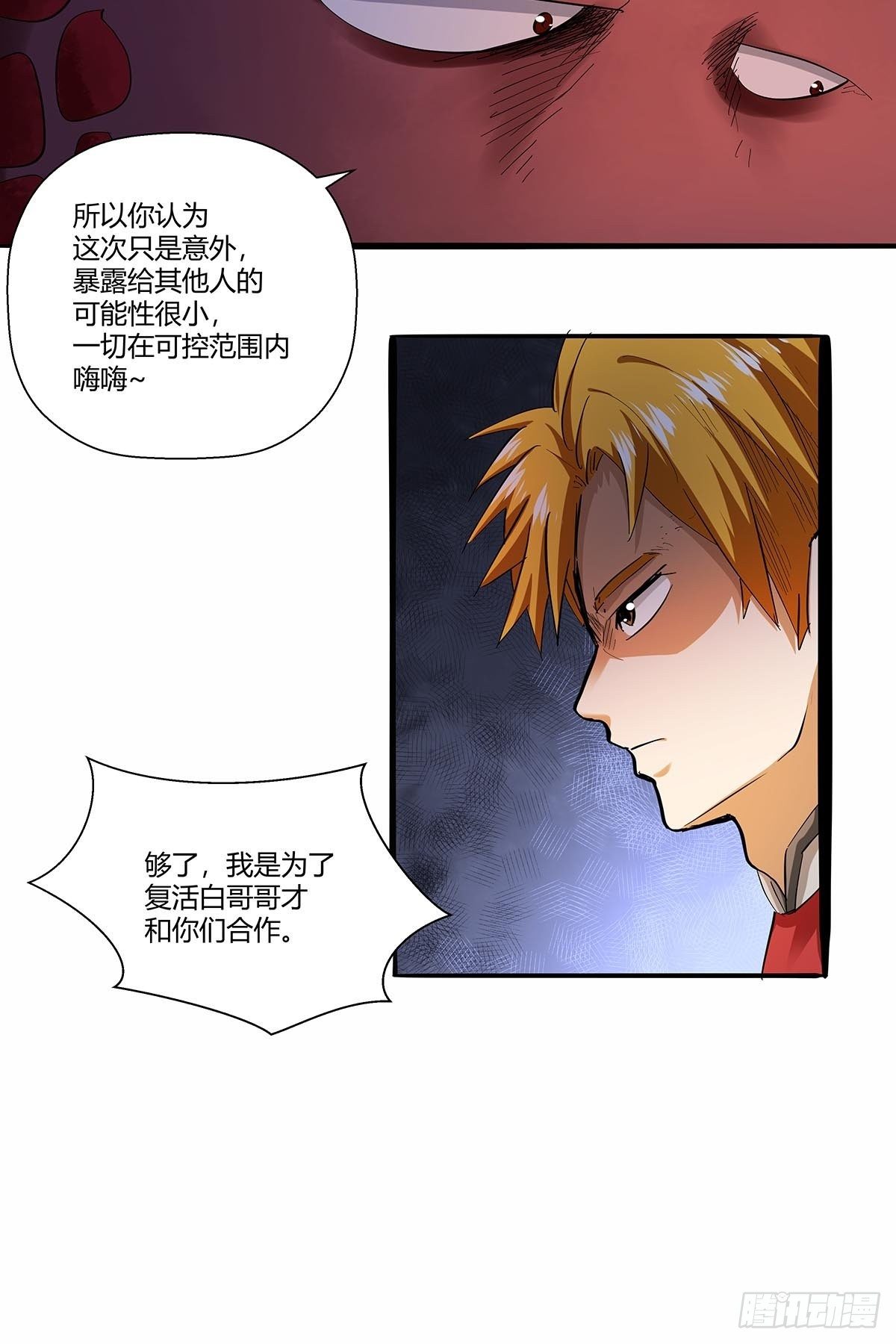 《红顶之下》第七十五话苗淼淼！ 第15页