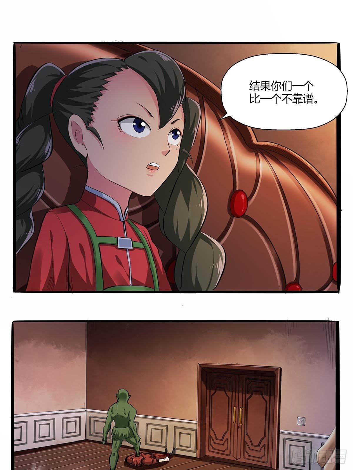 《红顶之下》第七十五话苗淼淼！ 第16页