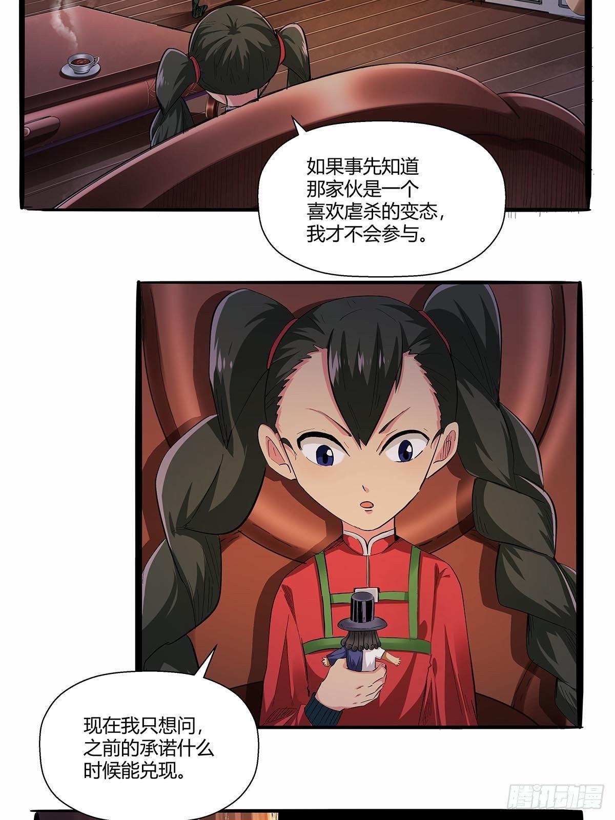 《红顶之下》第七十五话苗淼淼！ 第17页
