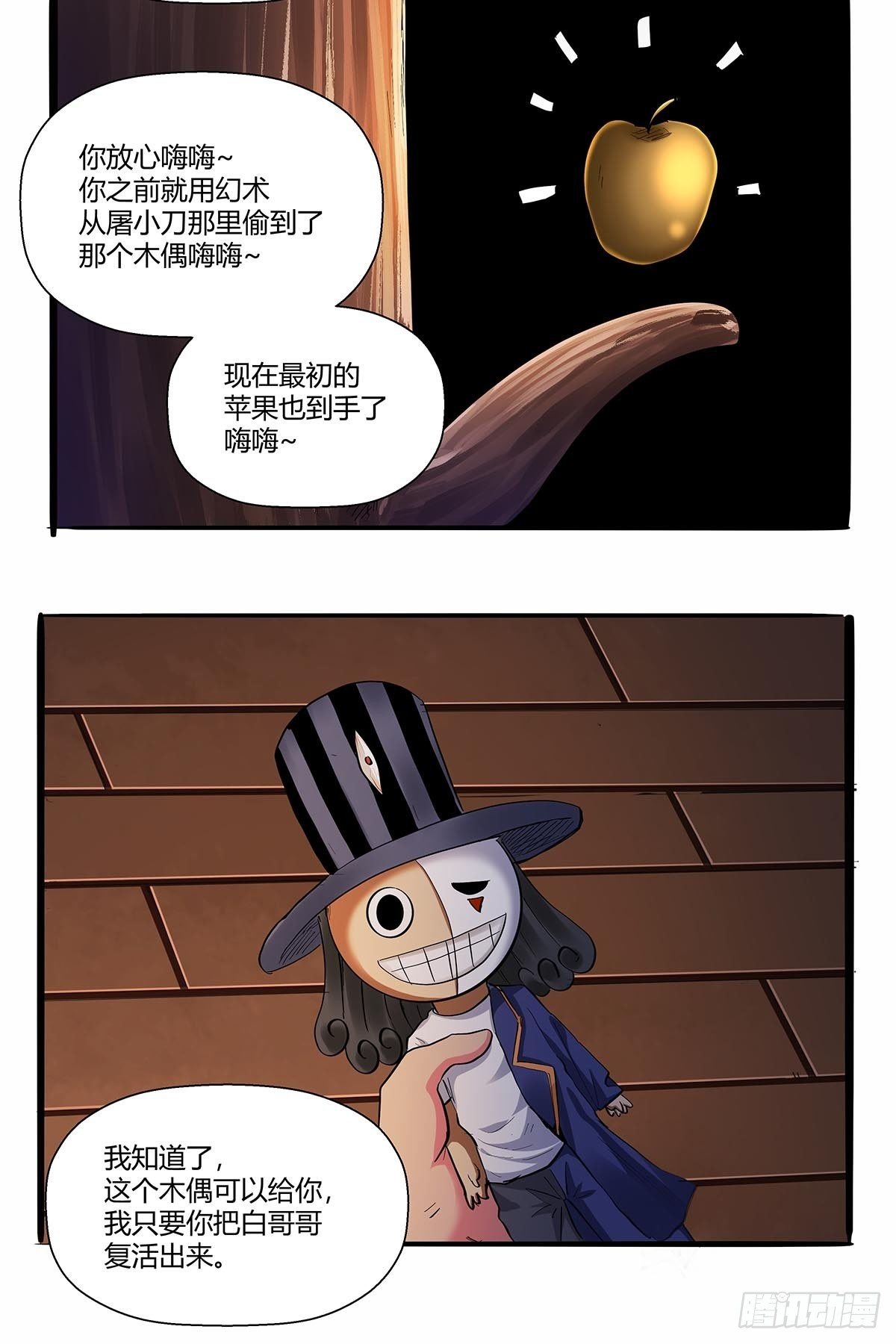 《红顶之下》第七十五话苗淼淼！ 第18页