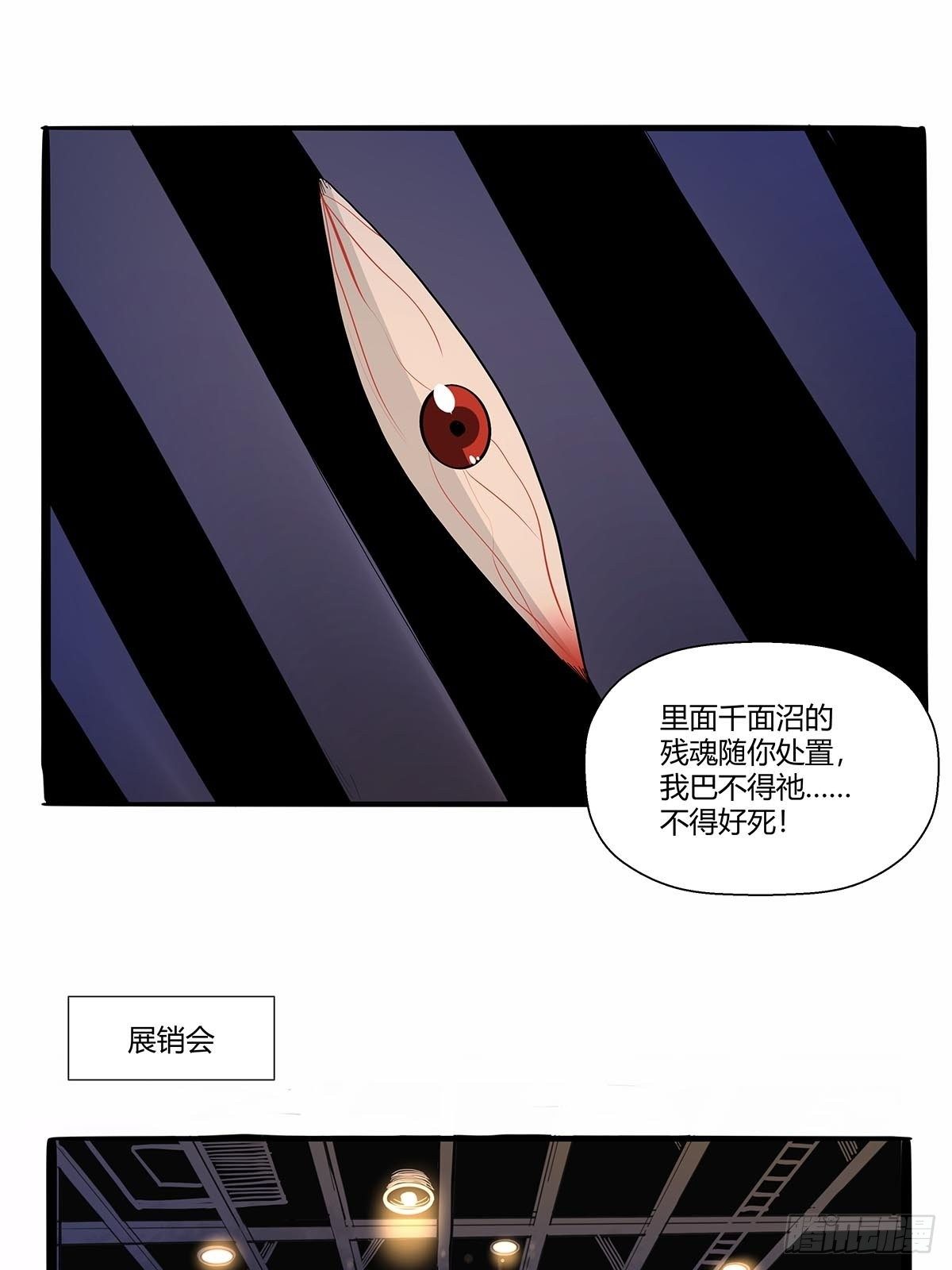 《红顶之下》第七十五话苗淼淼！ 第19页