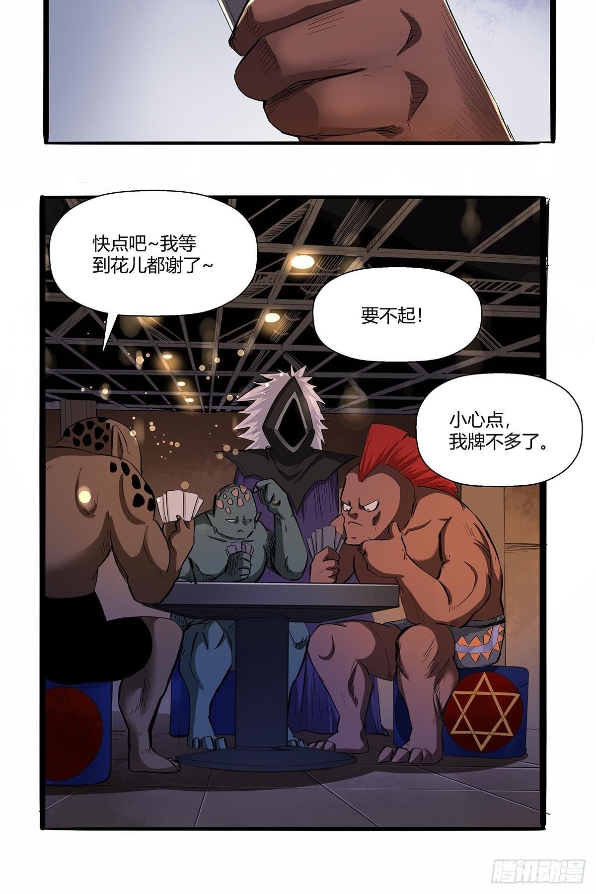 《红顶之下》第七十五话苗淼淼！ 第21页