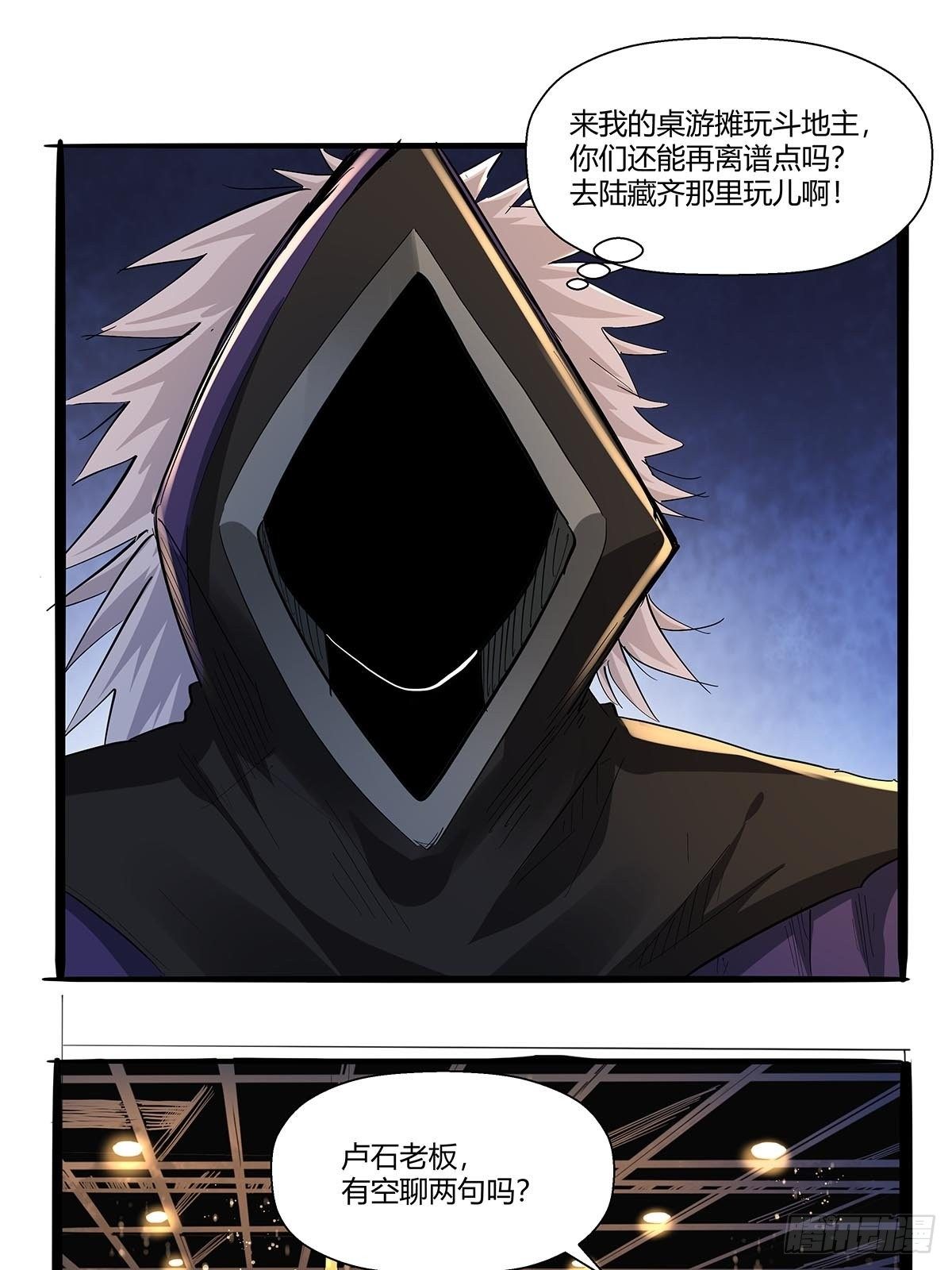 《红顶之下》第七十五话苗淼淼！ 第22页