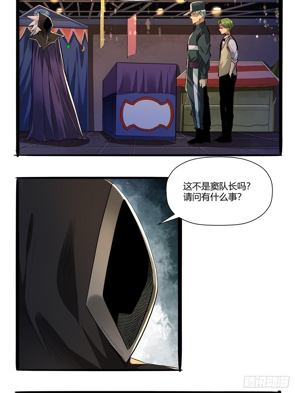 《红顶之下》第七十五话苗淼淼！ 第23页