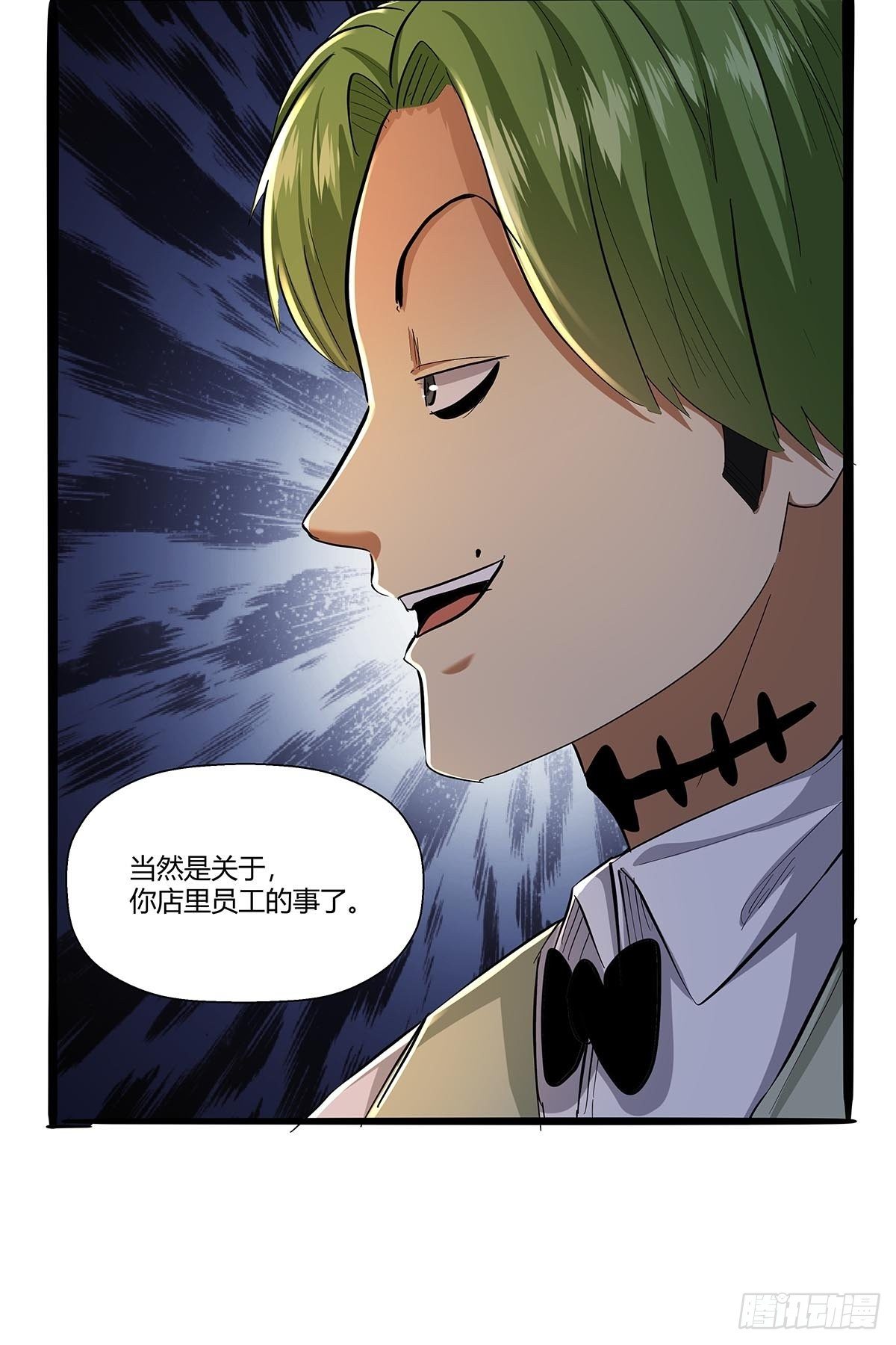 《红顶之下》第七十五话苗淼淼！ 第24页