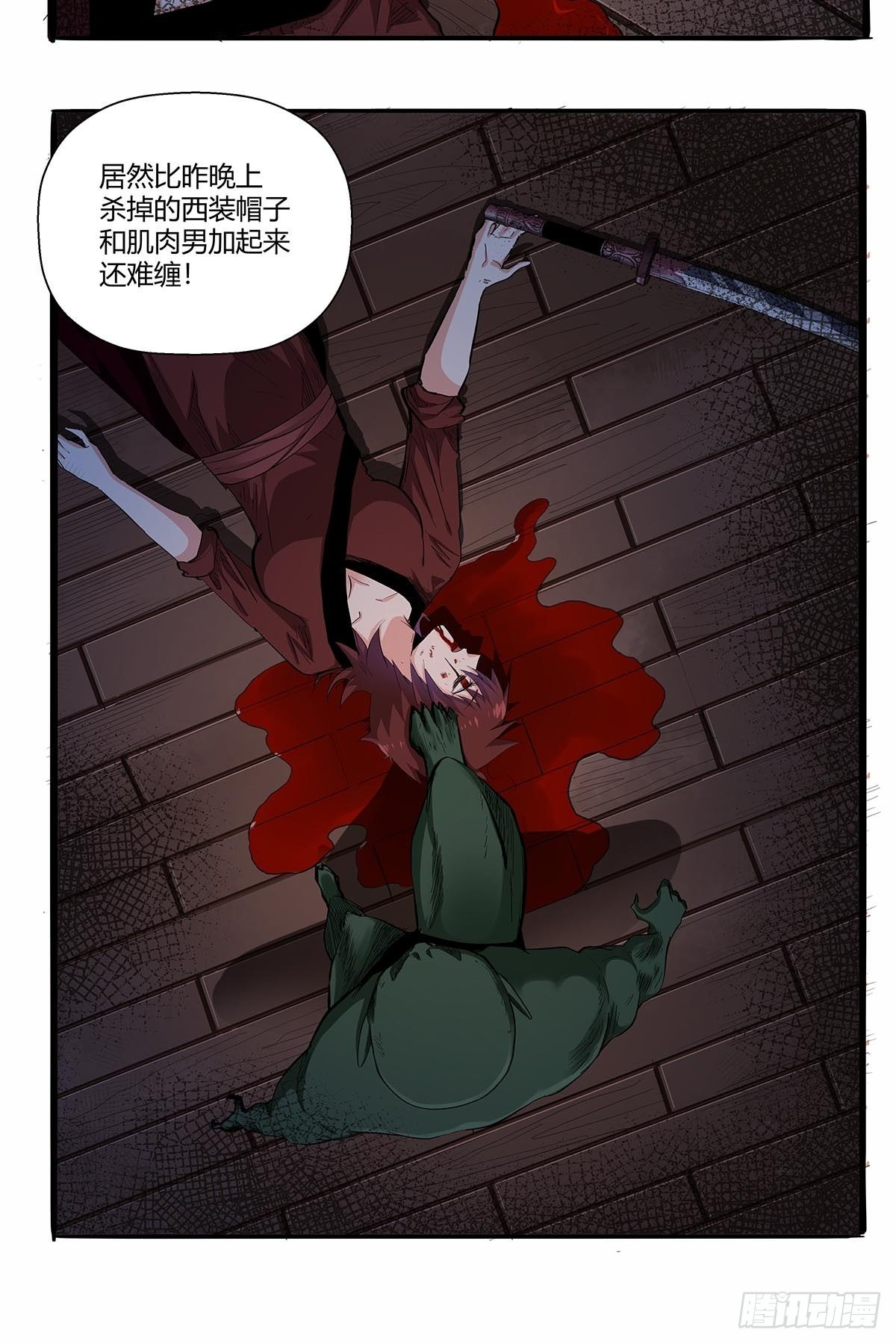 《红顶之下》第七十五话苗淼淼！ 第3页