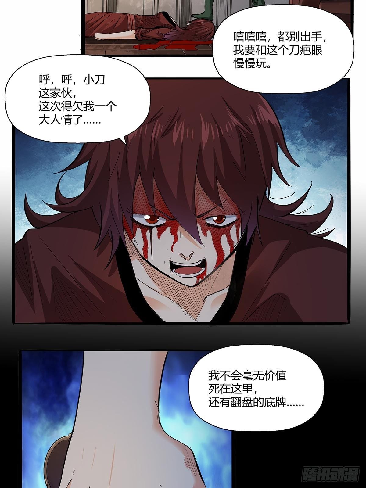 《红顶之下》第七十五话苗淼淼！ 第5页