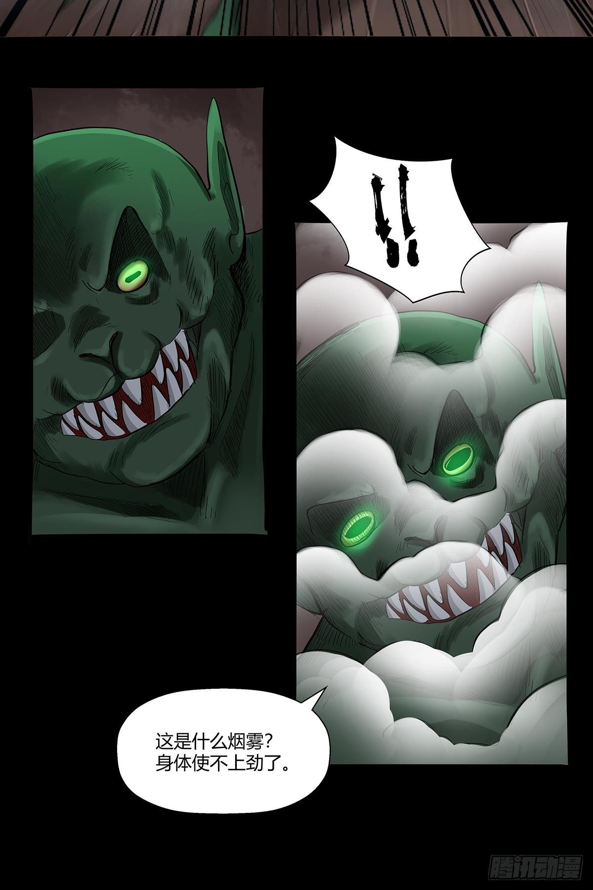 《红顶之下》第七十五话苗淼淼！ 第9页