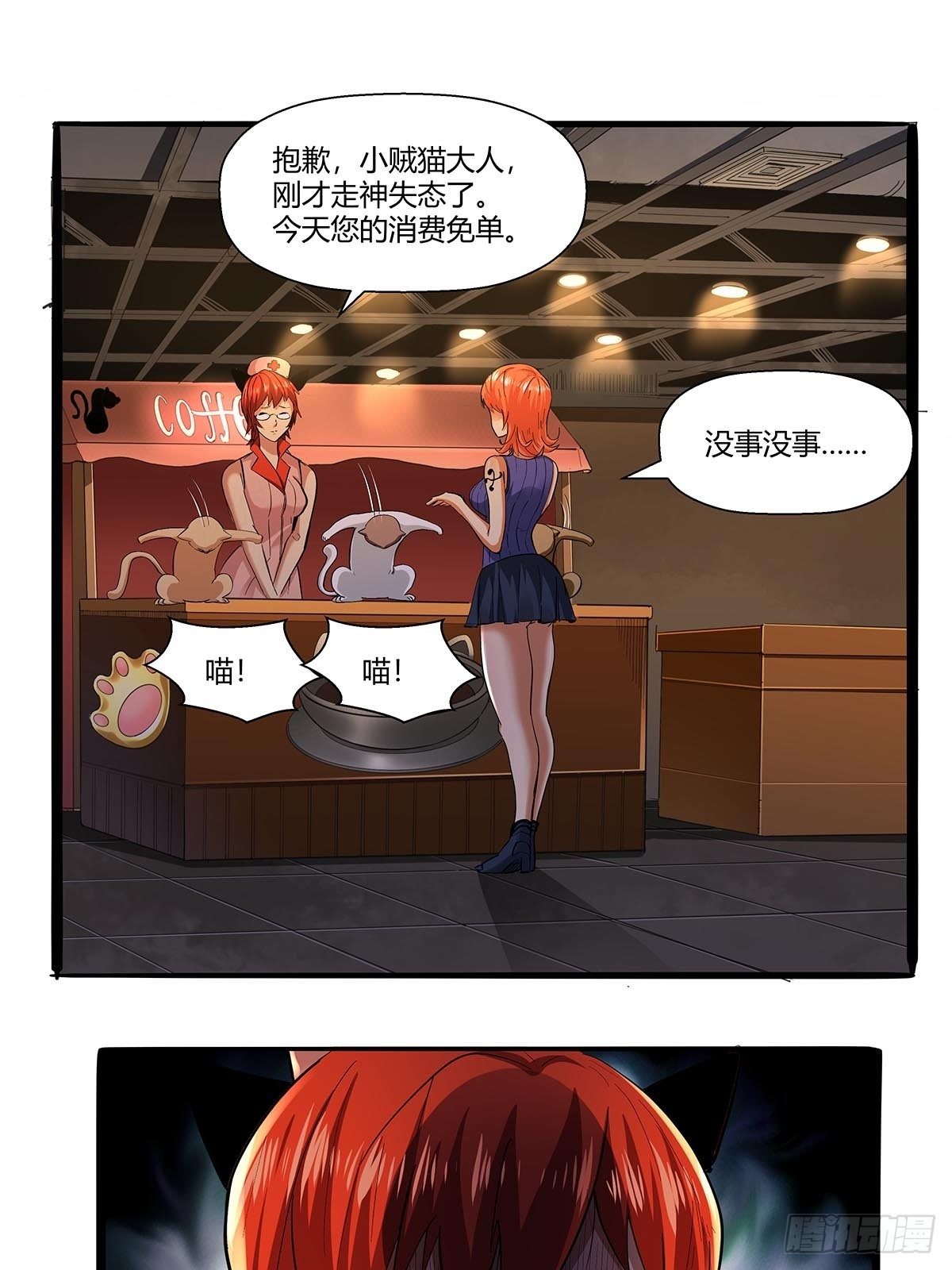 《红顶之下》第七十六话卢墨 第10页