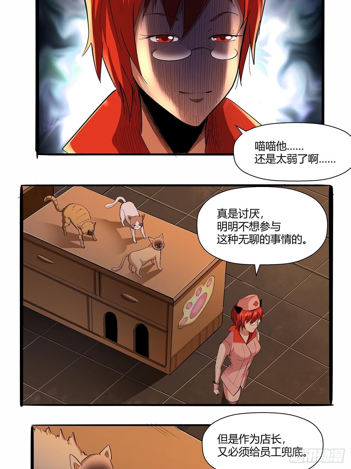 《红顶之下》第七十六话卢墨 第11页