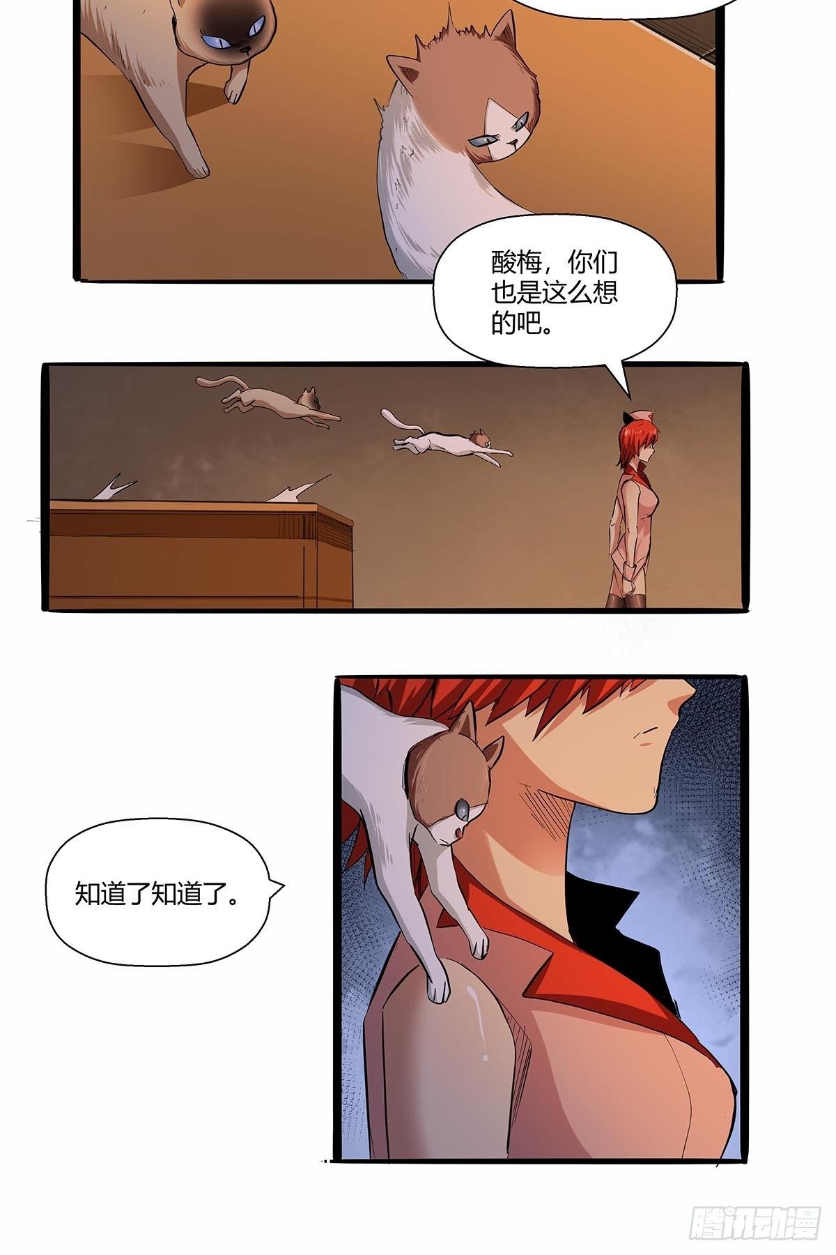 《红顶之下》第七十六话卢墨 第12页